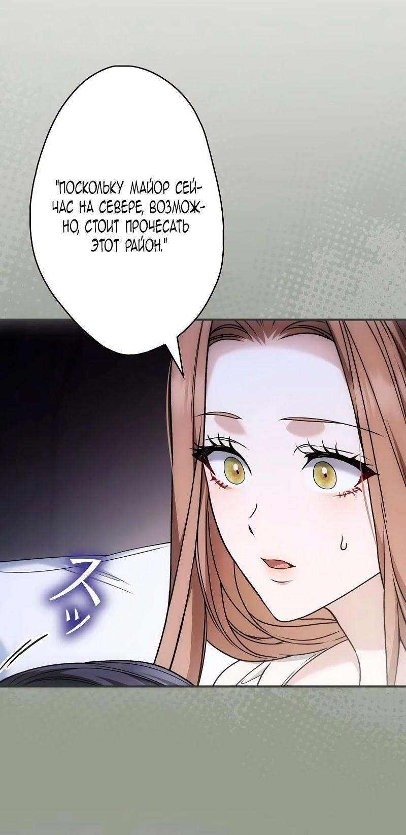 Манга Бесконечная ночь слепого зверя - Глава 23 Страница 12
