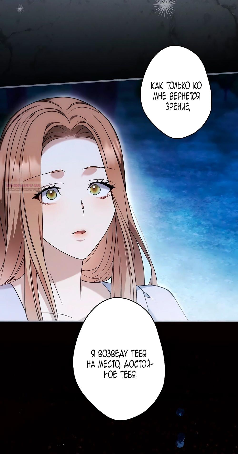 Манга Бесконечная ночь слепого зверя - Глава 22 Страница 74