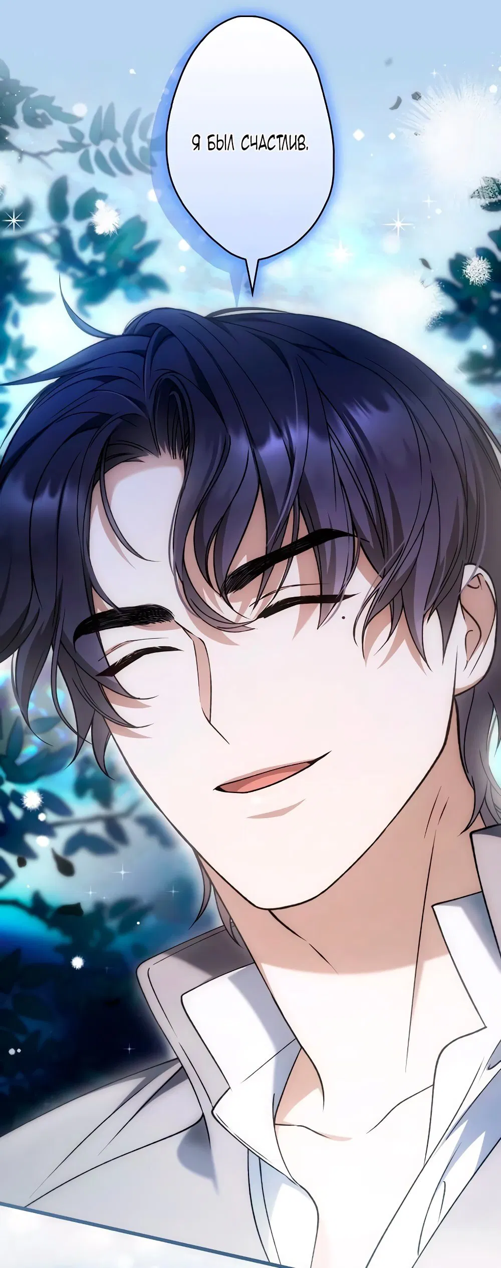 Манга Бесконечная ночь слепого зверя - Глава 22 Страница 19