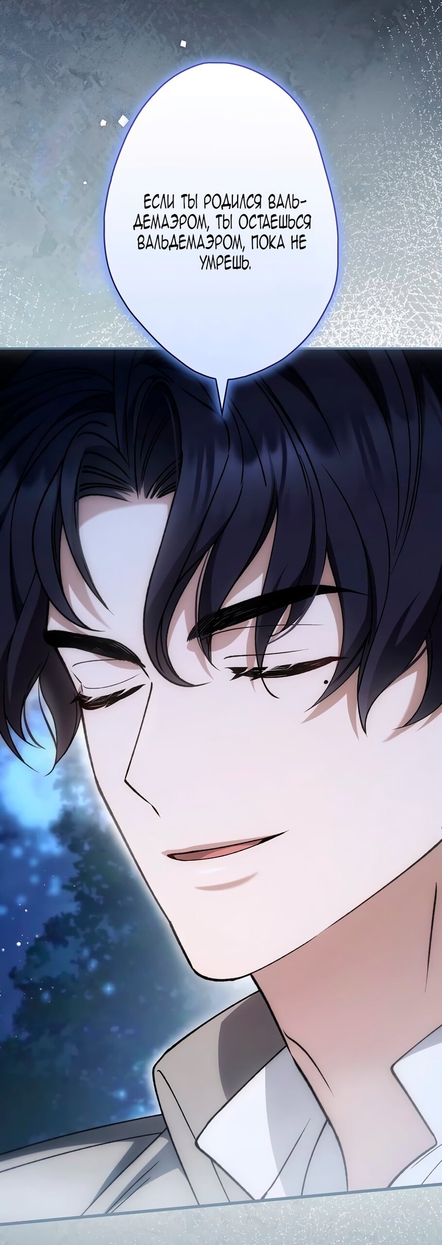 Манга Бесконечная ночь слепого зверя - Глава 22 Страница 39