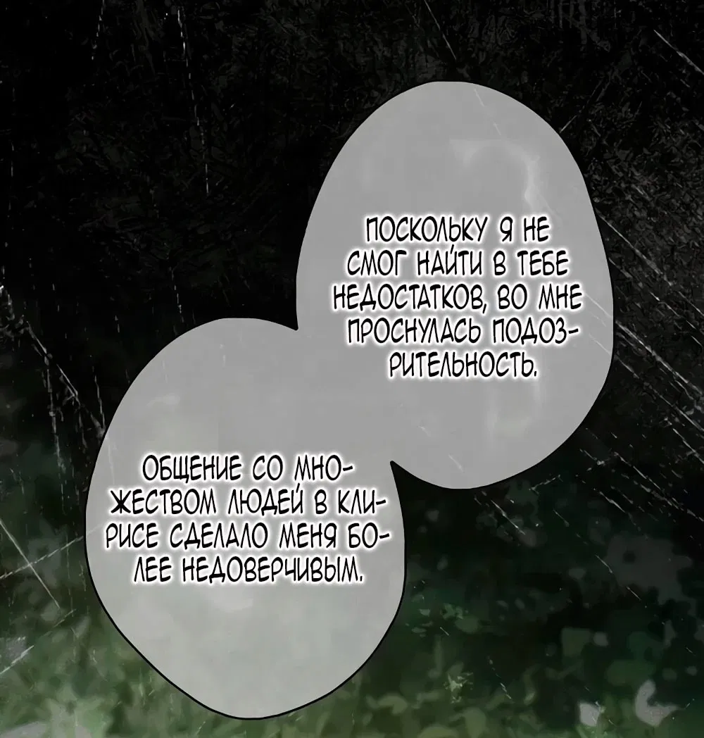 Манга Бесконечная ночь слепого зверя - Глава 22 Страница 57