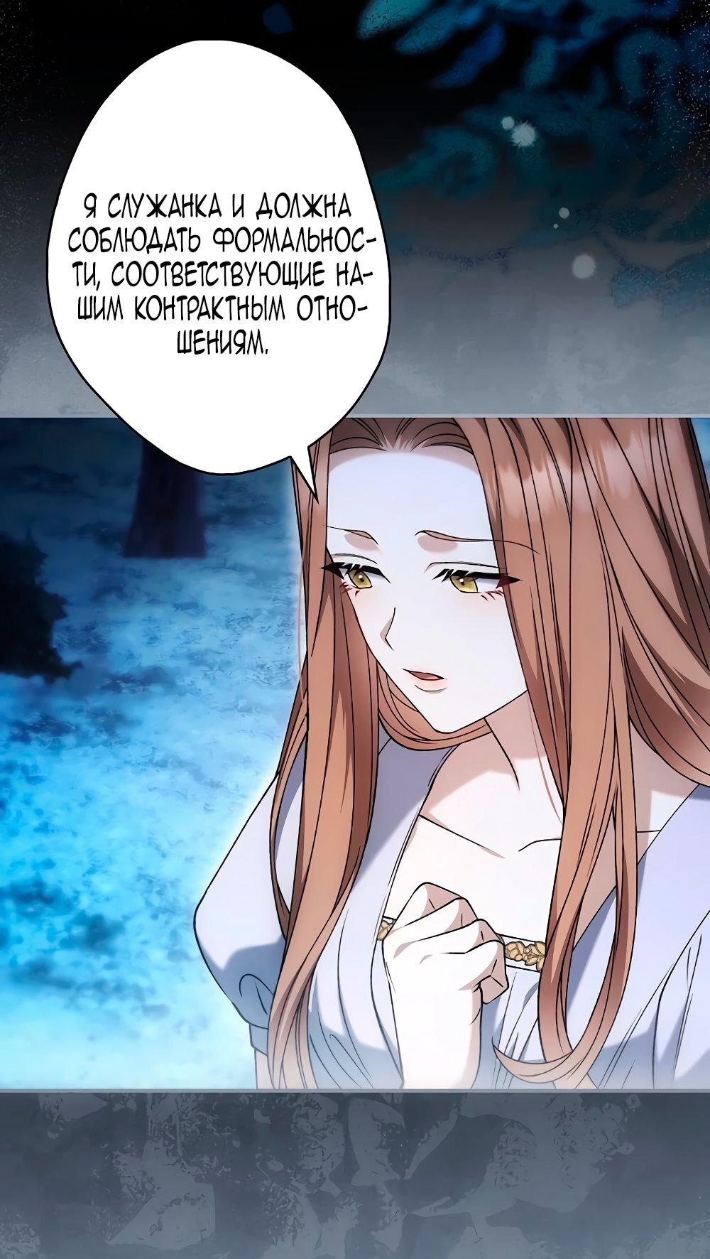 Манга Бесконечная ночь слепого зверя - Глава 22 Страница 71