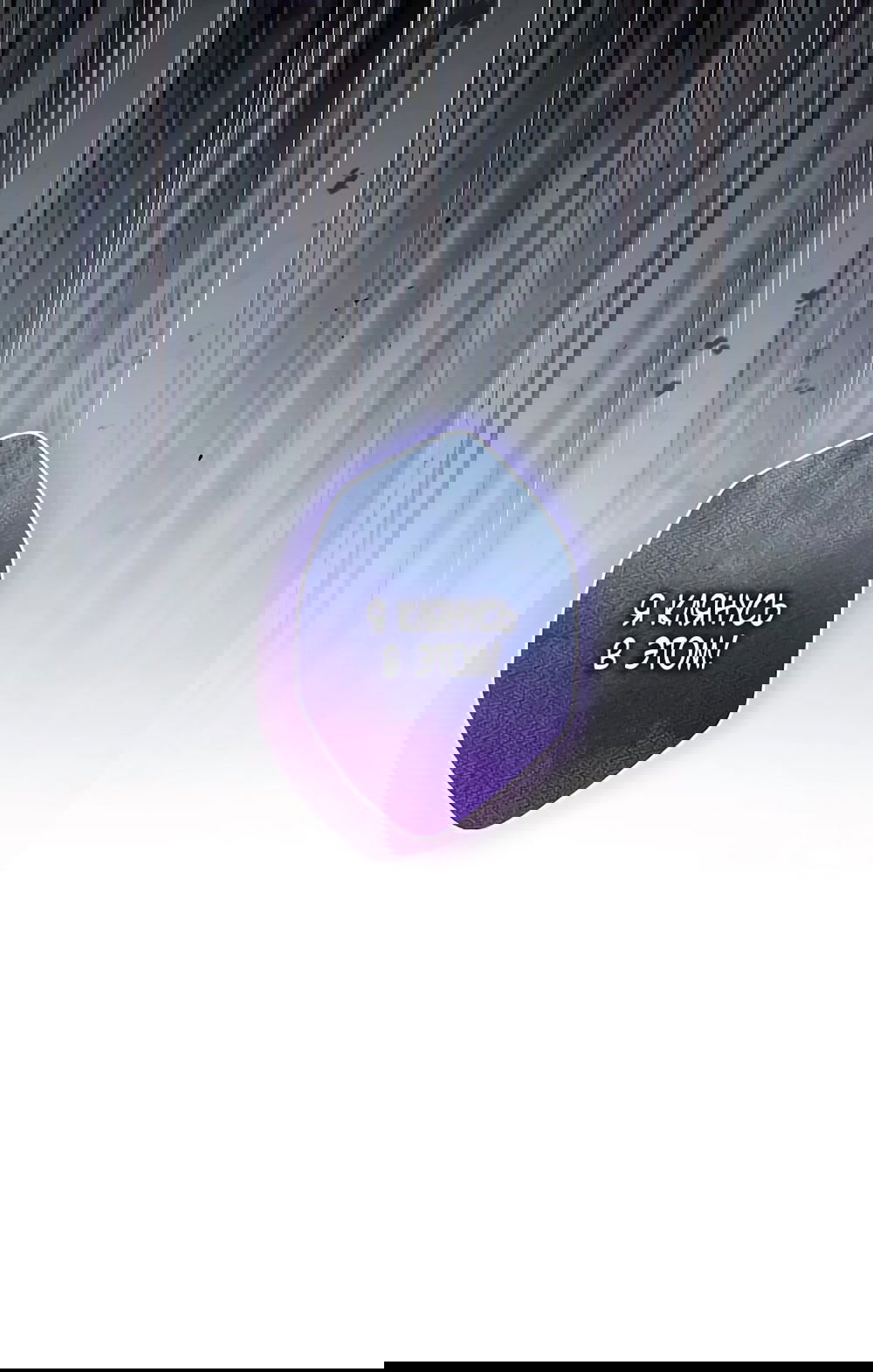 Манга Бесконечная ночь слепого зверя - Глава 22 Страница 79