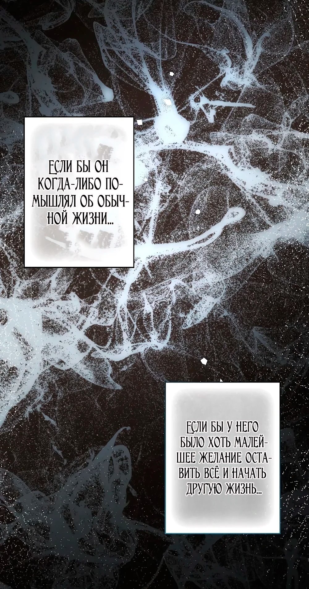 Манга Бесконечная ночь слепого зверя - Глава 22 Страница 41