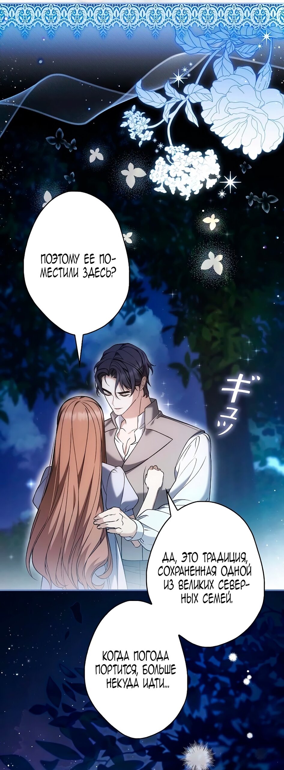 Манга Бесконечная ночь слепого зверя - Глава 22 Страница 16