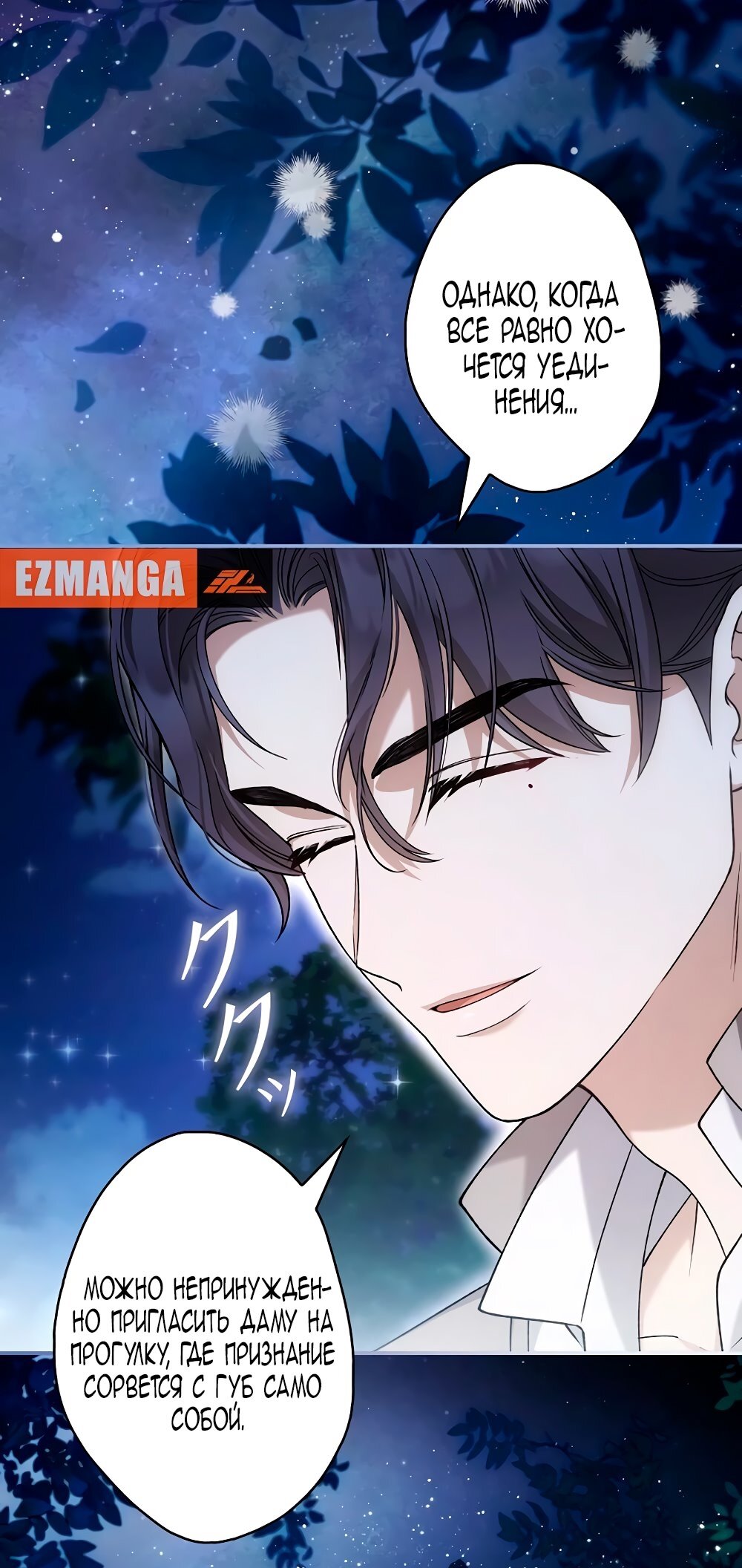 Манга Бесконечная ночь слепого зверя - Глава 22 Страница 17
