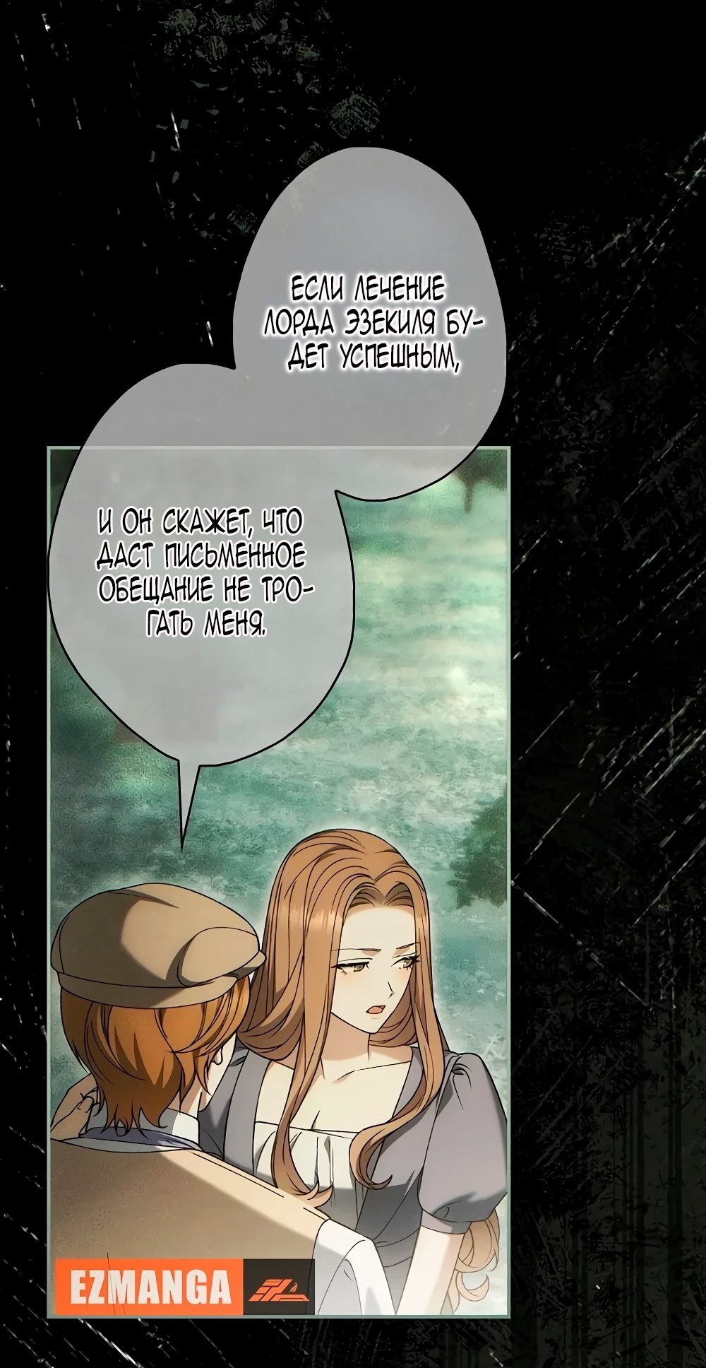 Манга Бесконечная ночь слепого зверя - Глава 22 Страница 60