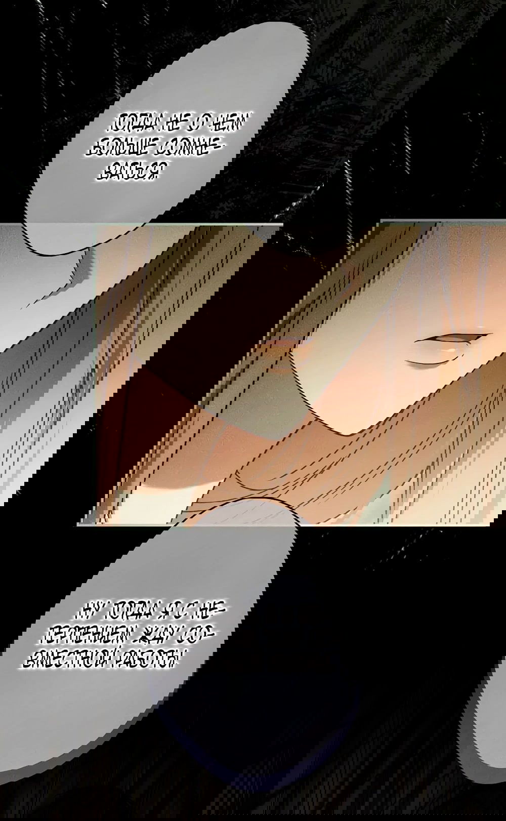 Манга Бесконечная ночь слепого зверя - Глава 22 Страница 61