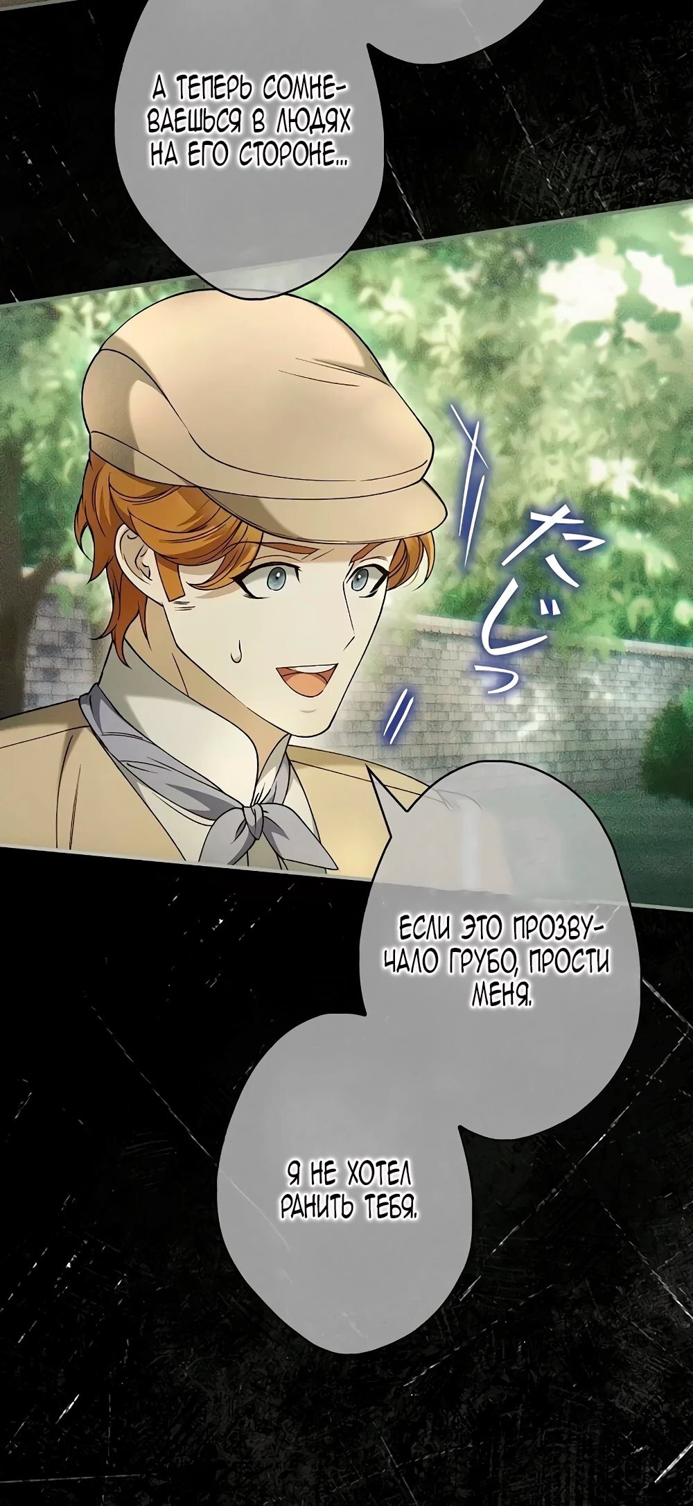 Манга Бесконечная ночь слепого зверя - Глава 22 Страница 56