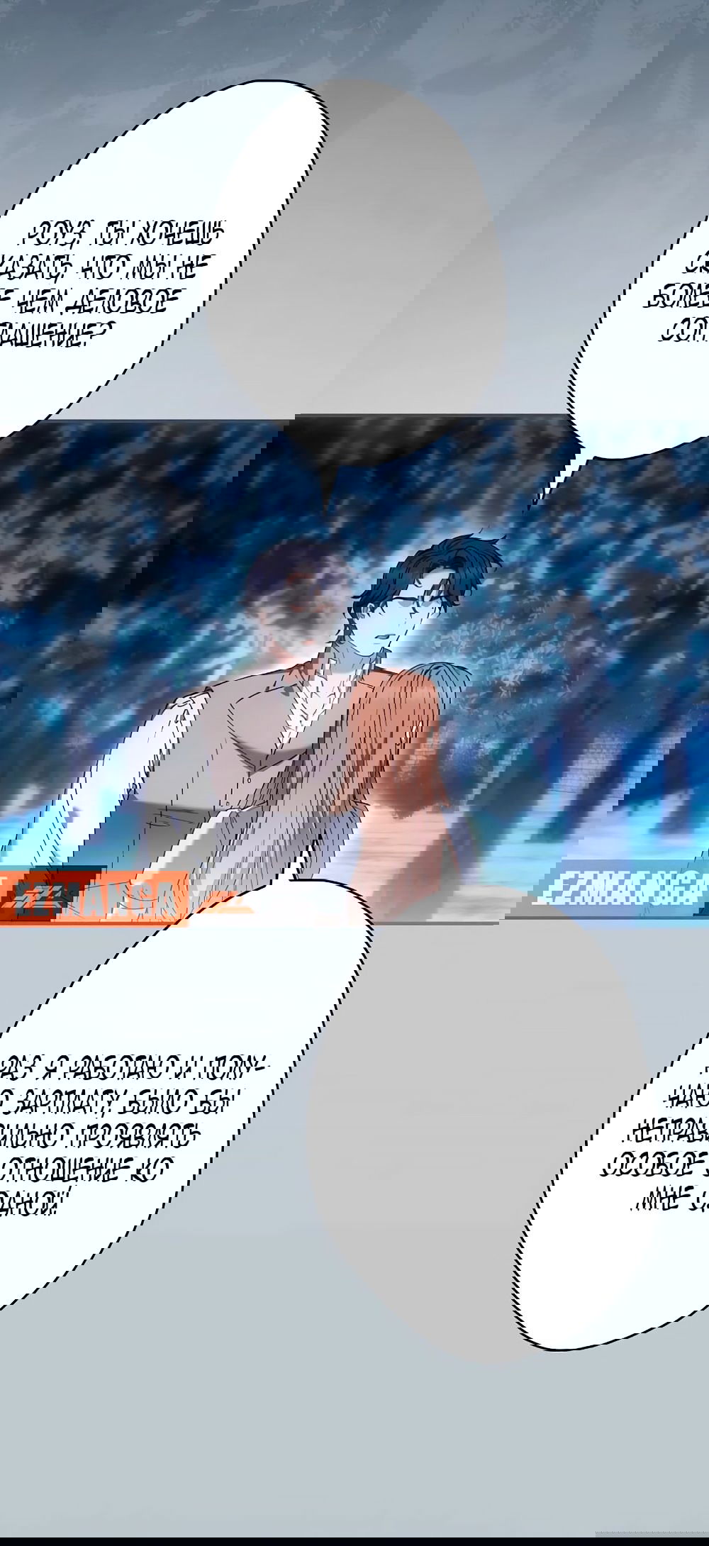 Манга Бесконечная ночь слепого зверя - Глава 22 Страница 72