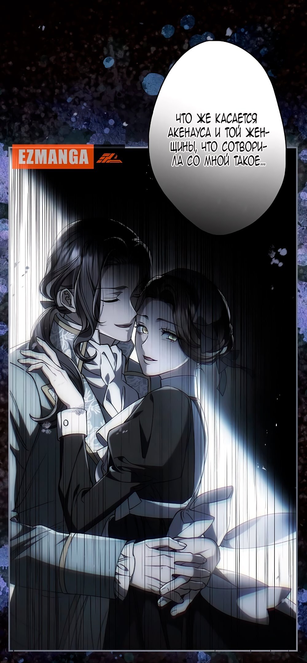 Манга Бесконечная ночь слепого зверя - Глава 22 Страница 75