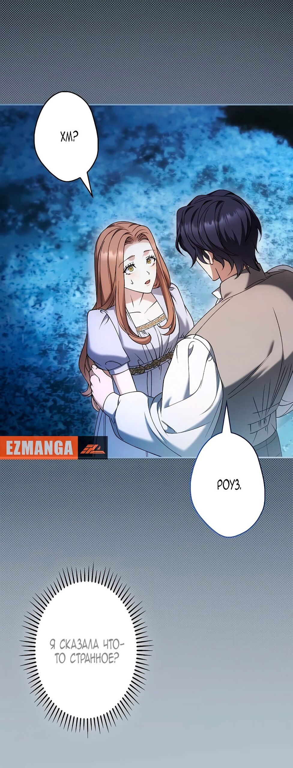 Манга Бесконечная ночь слепого зверя - Глава 22 Страница 64