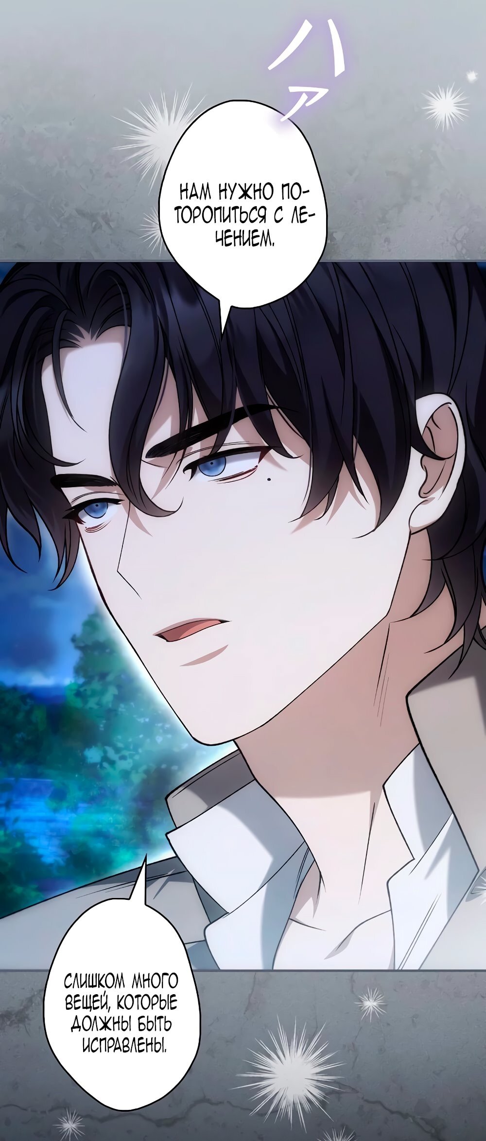 Манга Бесконечная ночь слепого зверя - Глава 22 Страница 73