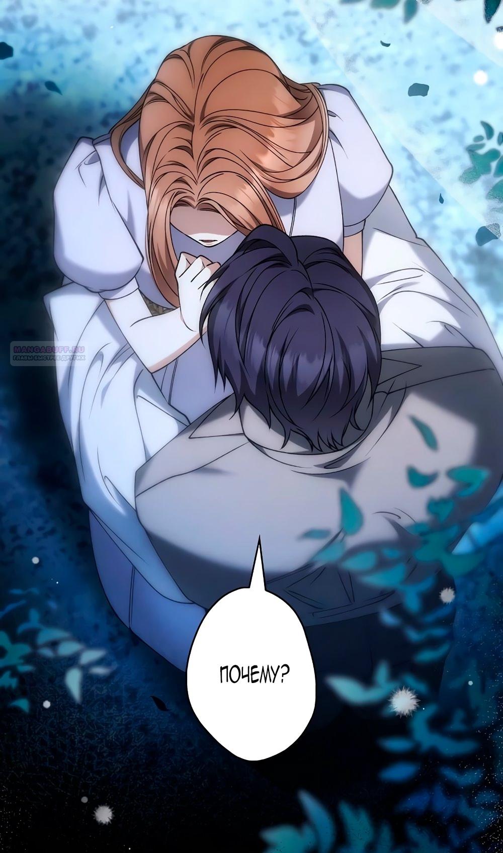 Манга Бесконечная ночь слепого зверя - Глава 22 Страница 70