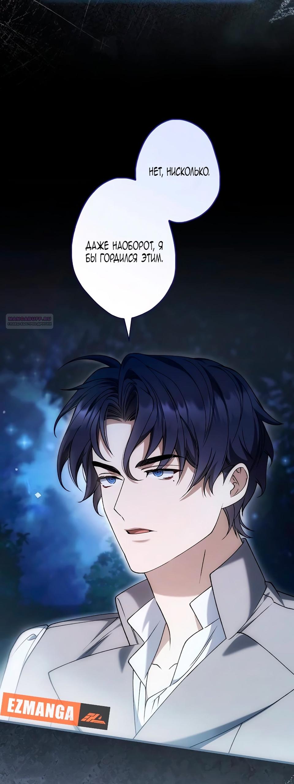 Манга Бесконечная ночь слепого зверя - Глава 22 Страница 38