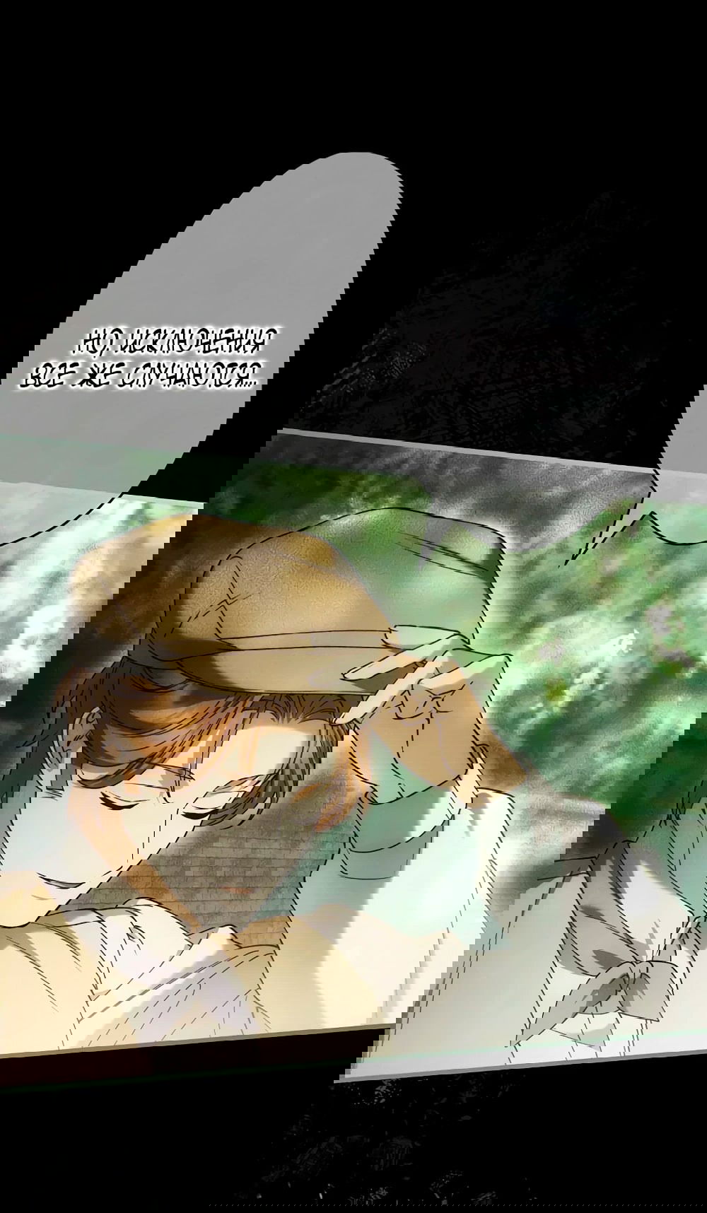 Манга Бесконечная ночь слепого зверя - Глава 22 Страница 59