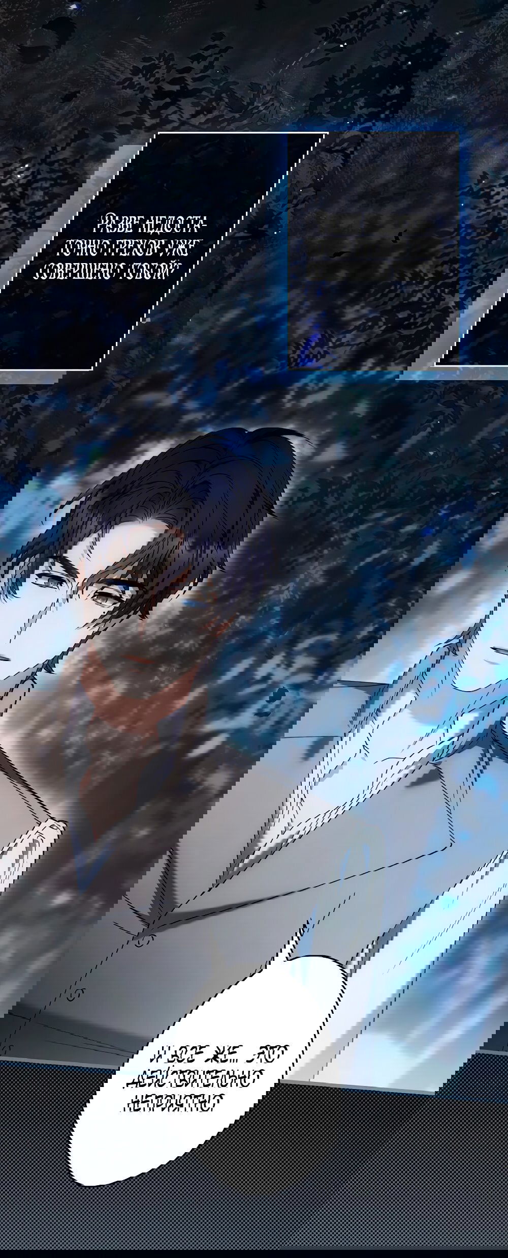 Манга Бесконечная ночь слепого зверя - Глава 22 Страница 63