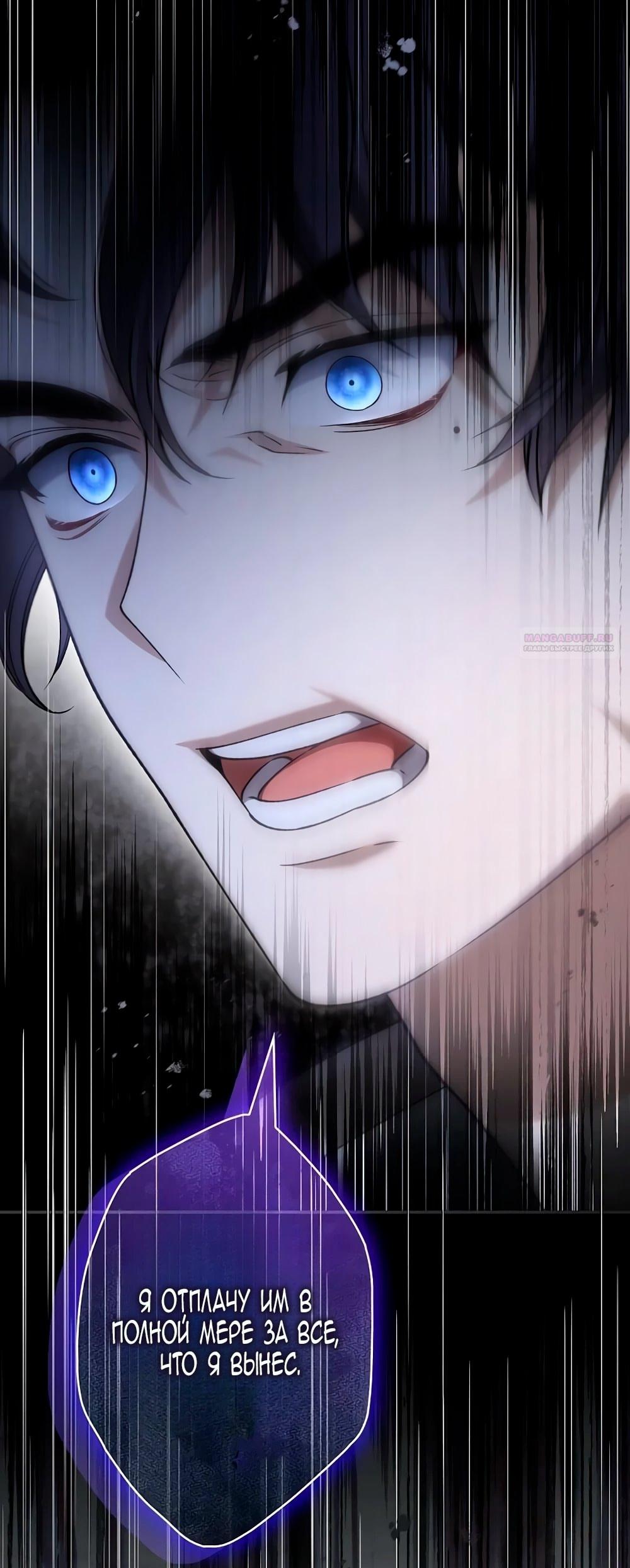 Манга Бесконечная ночь слепого зверя - Глава 22 Страница 78