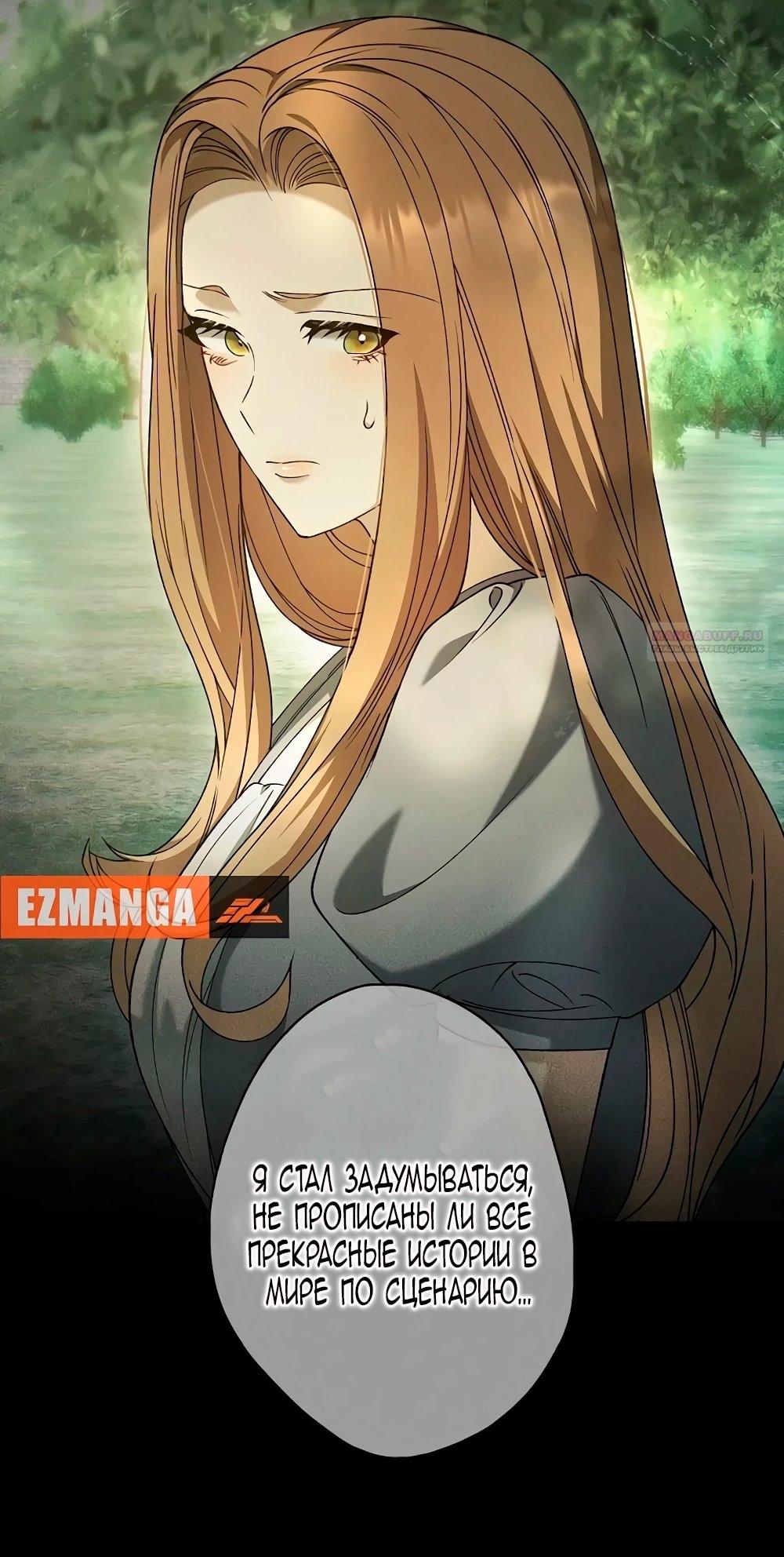 Манга Бесконечная ночь слепого зверя - Глава 22 Страница 58