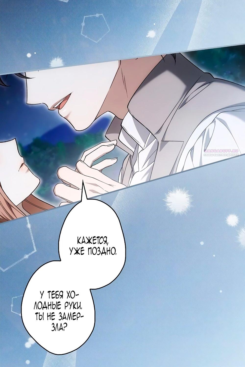 Манга Бесконечная ночь слепого зверя - Глава 22 Страница 26