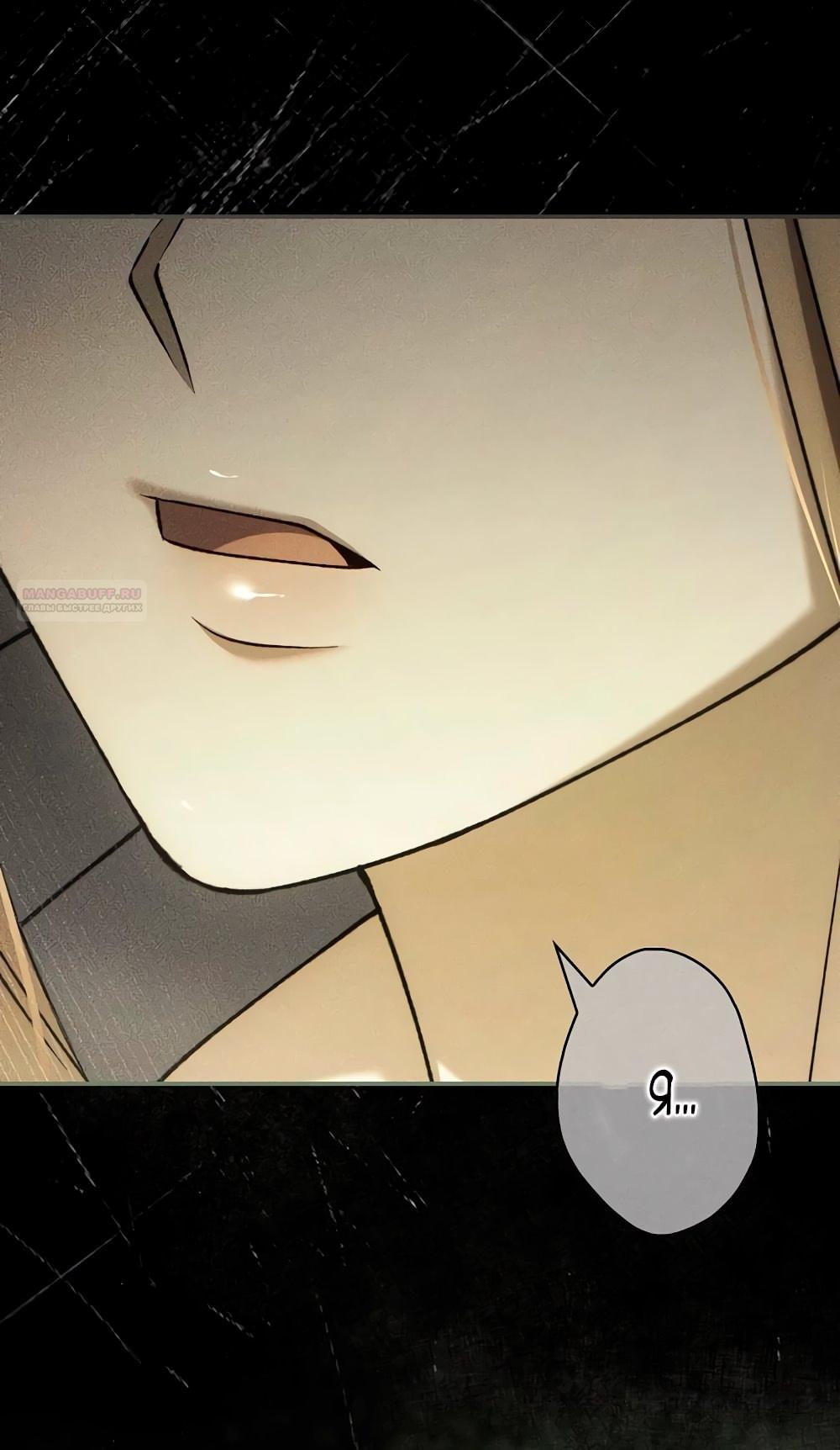 Манга Бесконечная ночь слепого зверя - Глава 22 Страница 54