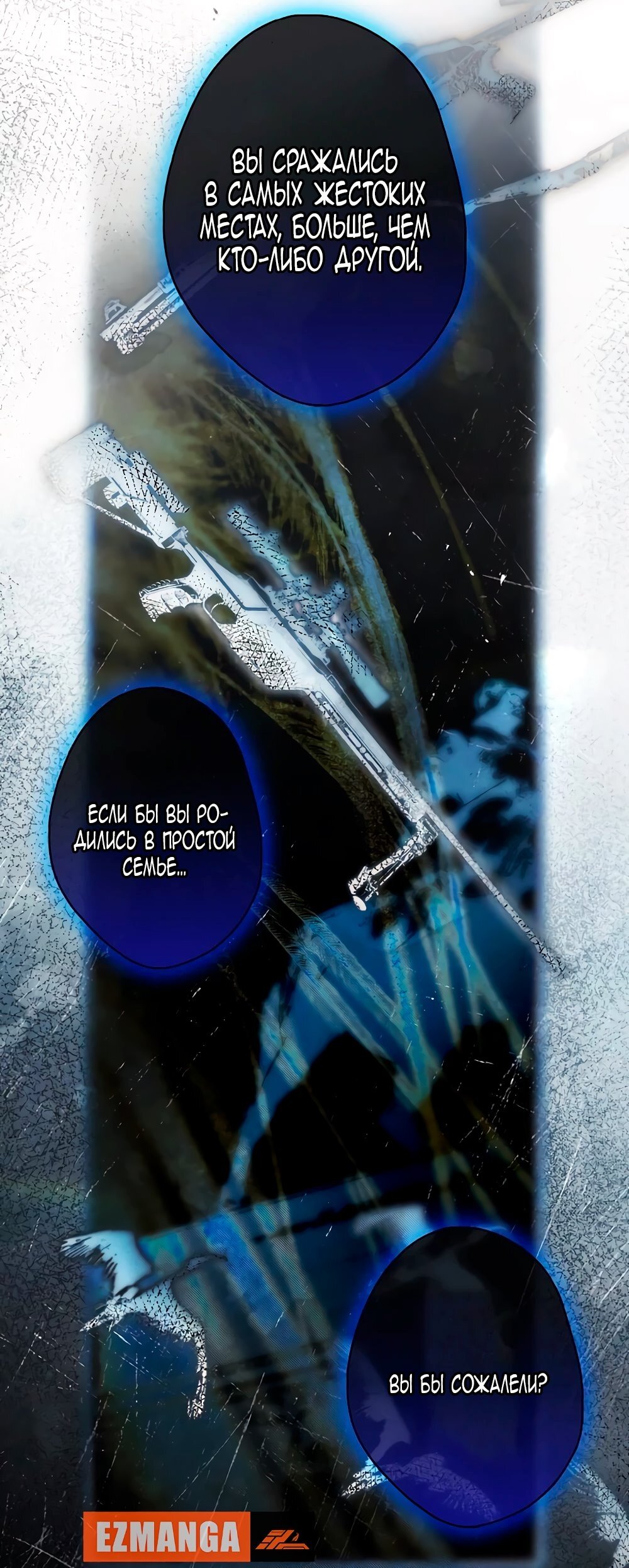 Манга Бесконечная ночь слепого зверя - Глава 22 Страница 37