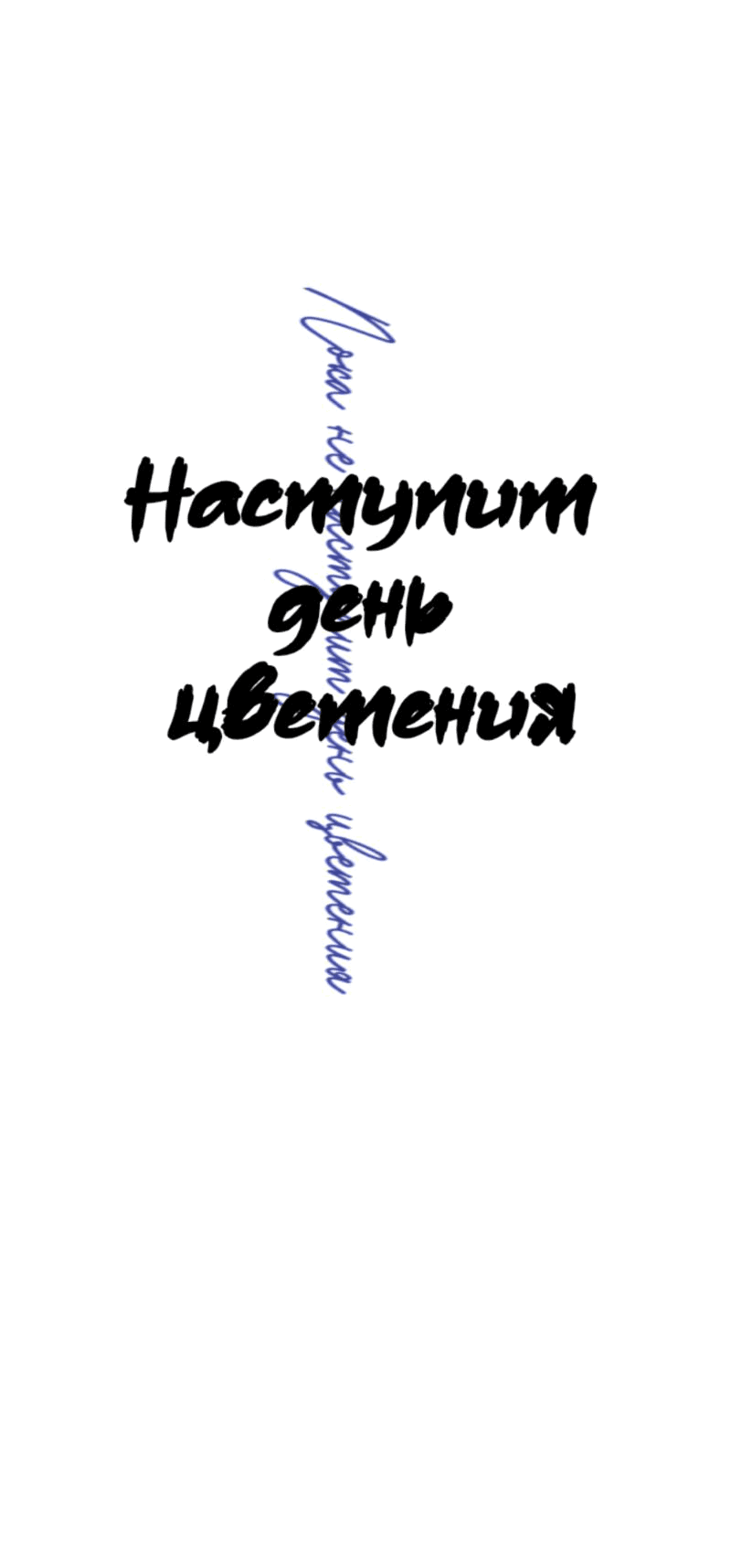 Манга Пока не наступит день цветения - Глава 12 Страница 6