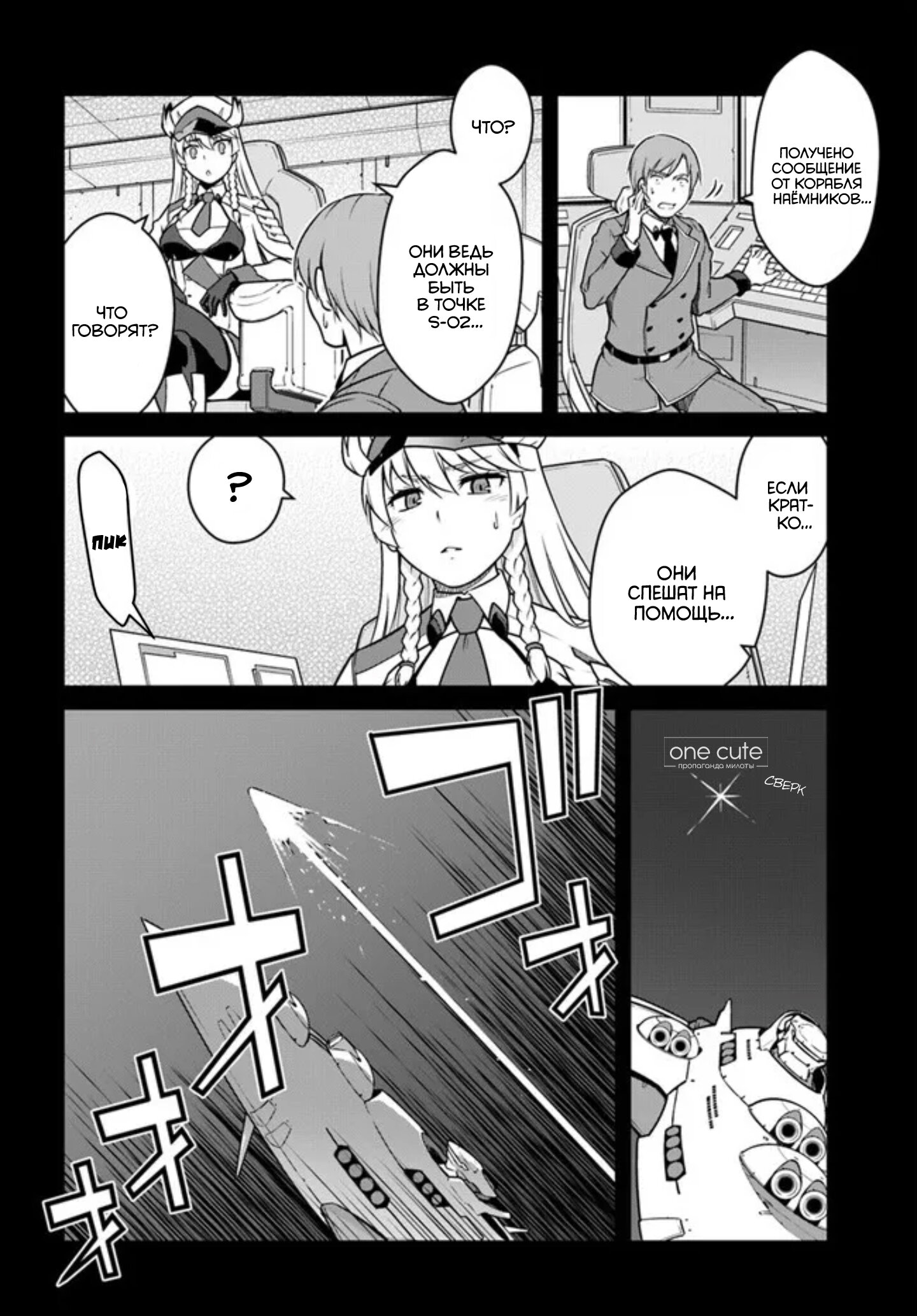 Манга Перерождение в космического наёмника - Глава 52.1 Страница 5