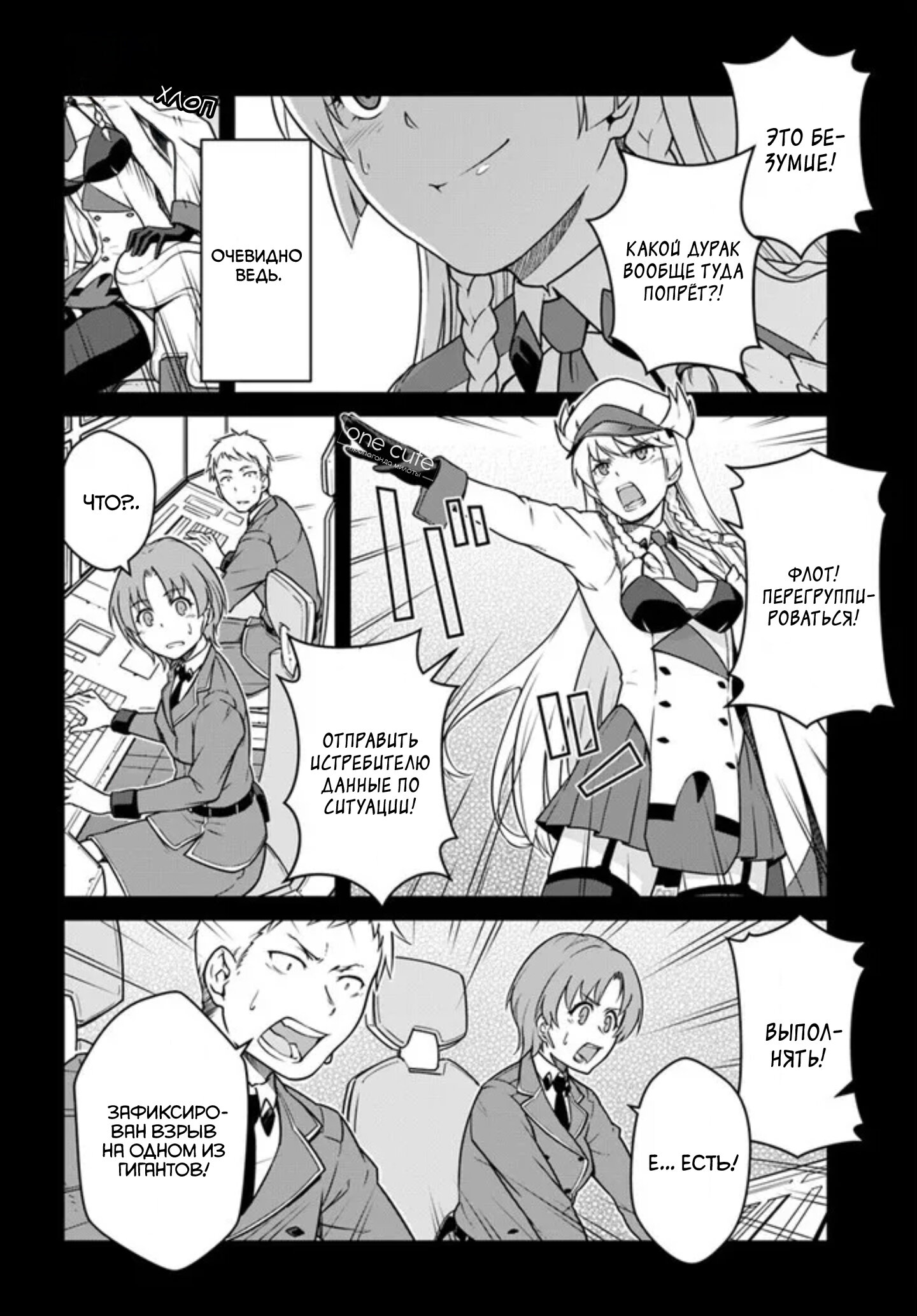 Манга Перерождение в космического наёмника - Глава 52.1 Страница 9
