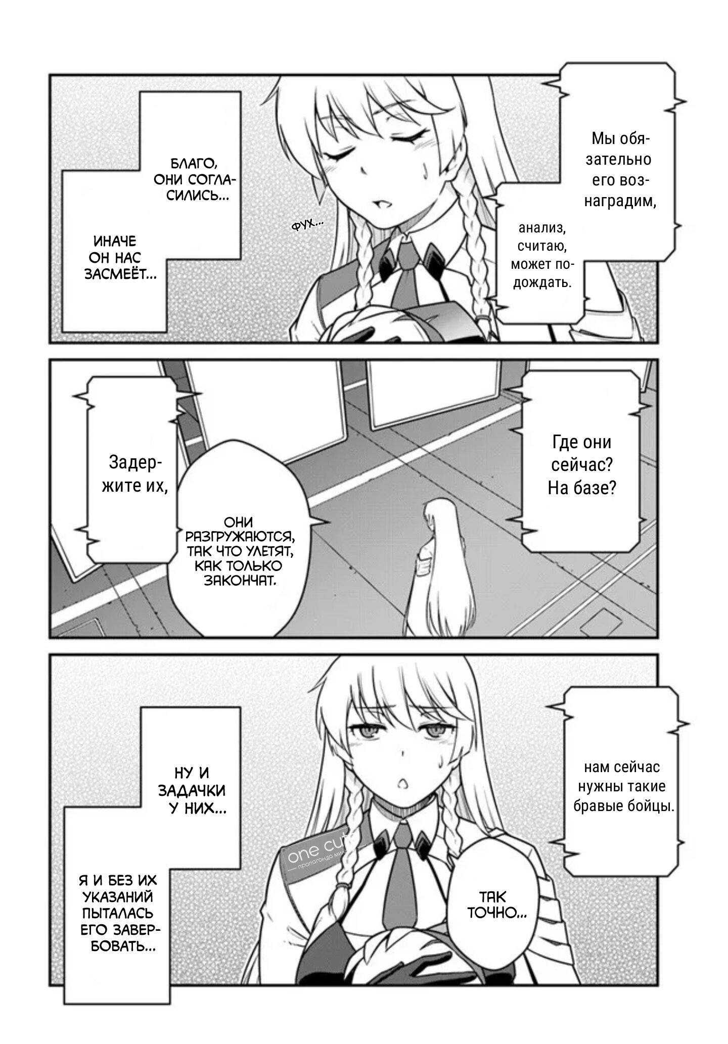 Манга Перерождение в космического наёмника - Глава 52.1 Страница 13
