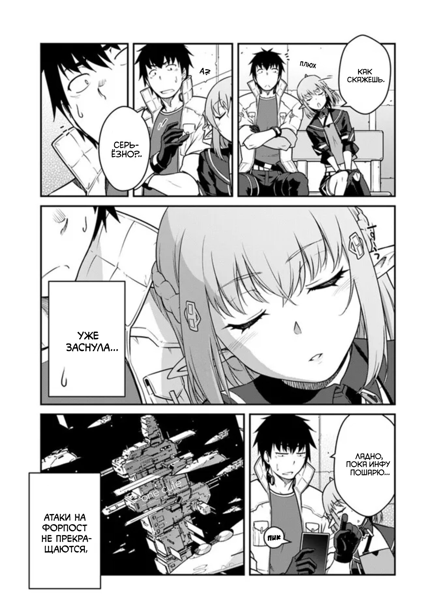 Манга Перерождение в космического наёмника - Глава 52.1 Страница 18