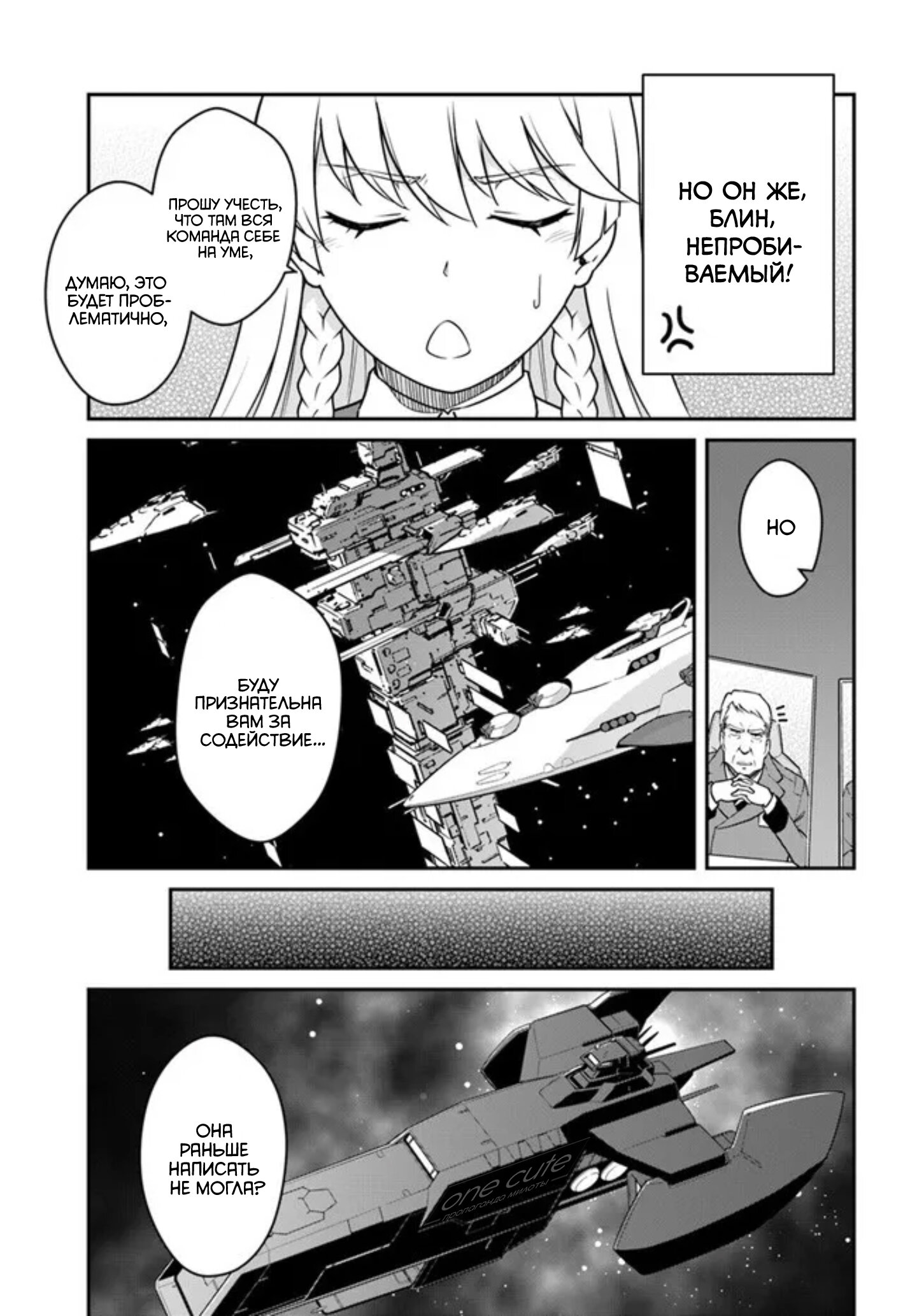 Манга Перерождение в космического наёмника - Глава 52.1 Страница 14