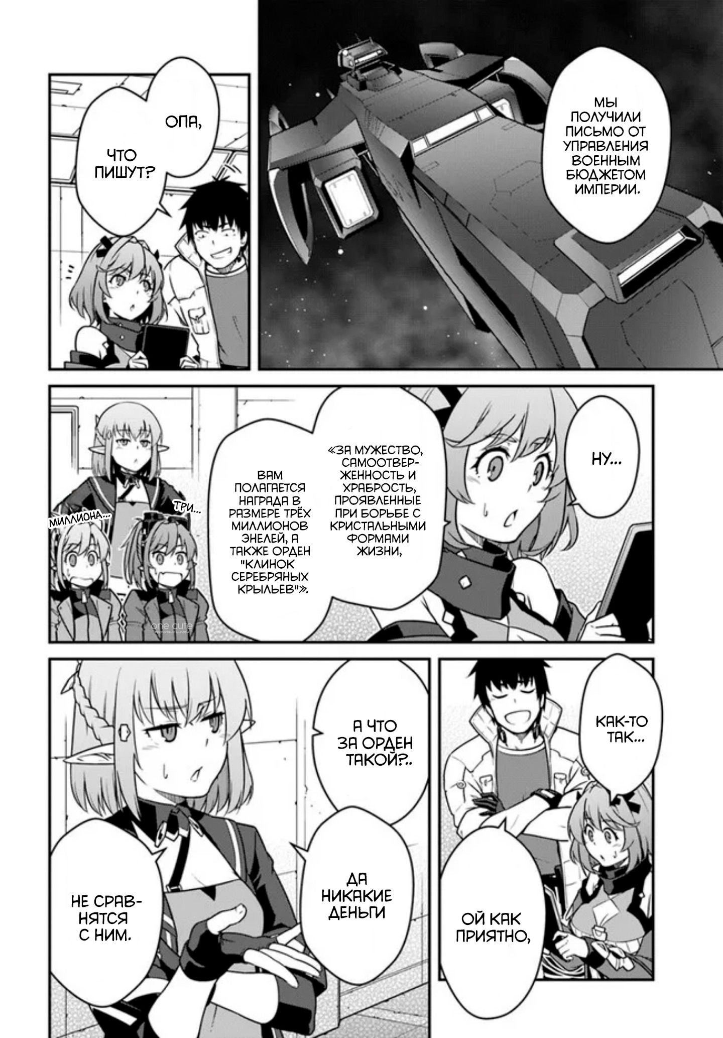 Манга Перерождение в космического наёмника - Глава 52.2 Страница 8