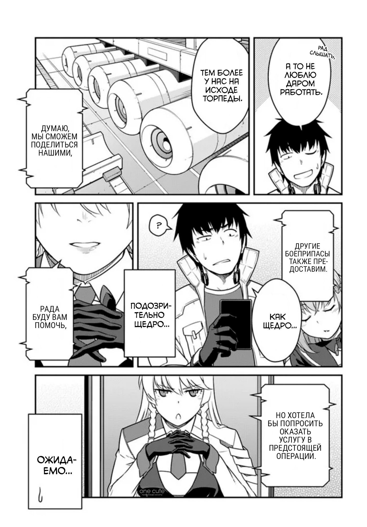 Манга Перерождение в космического наёмника - Глава 52.2 Страница 3