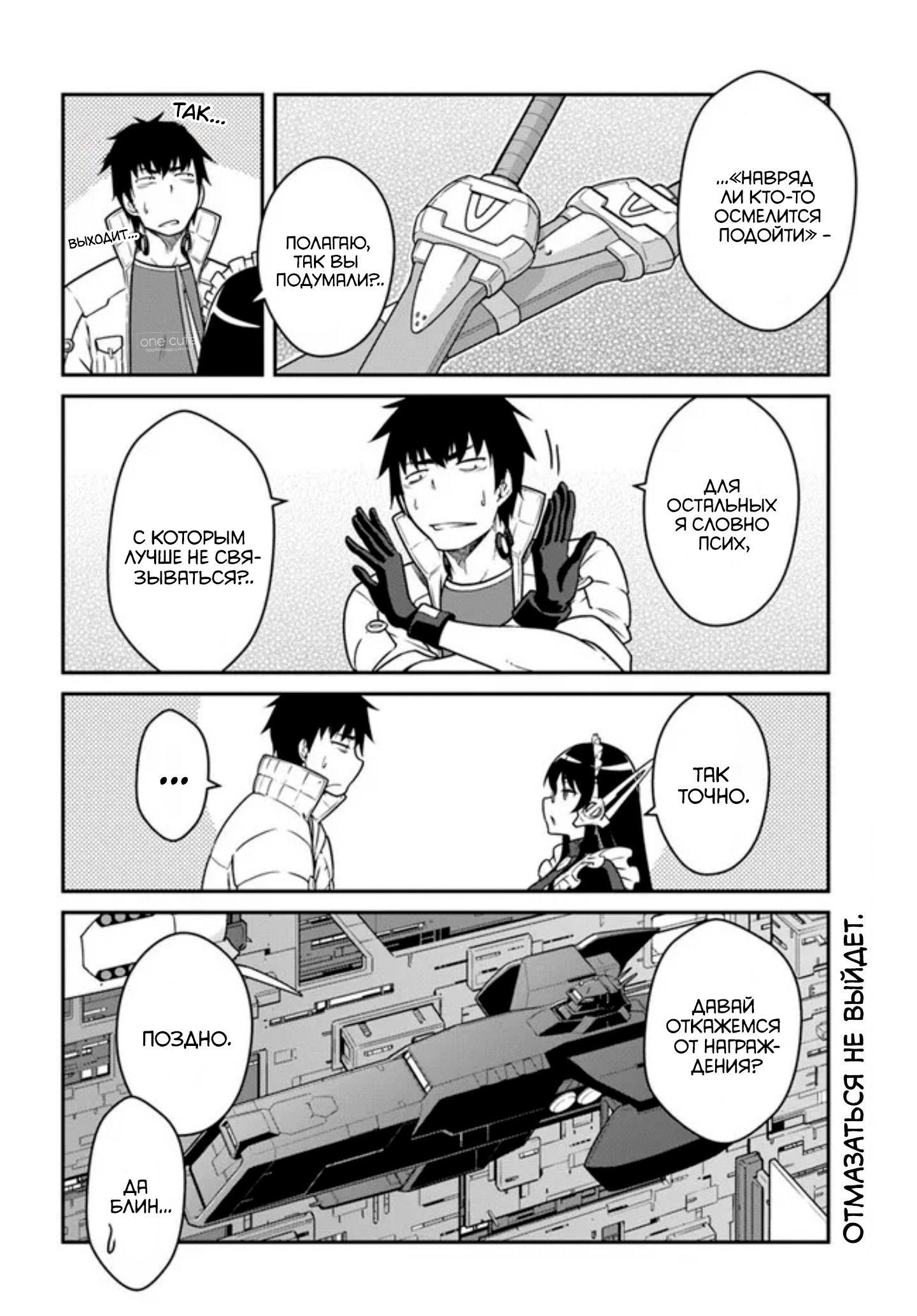 Манга Перерождение в космического наёмника - Глава 52.2 Страница 14