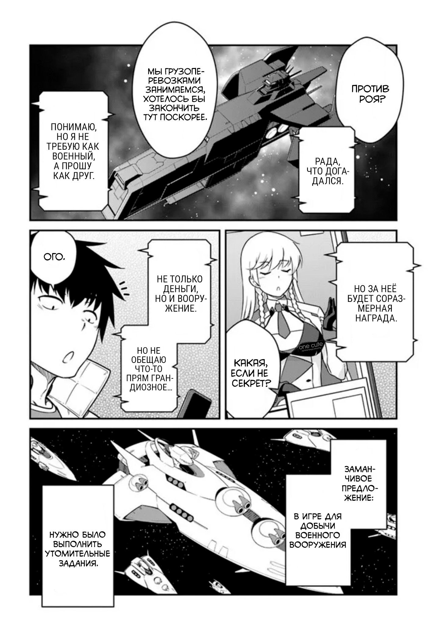 Манга Перерождение в космического наёмника - Глава 52.2 Страница 4