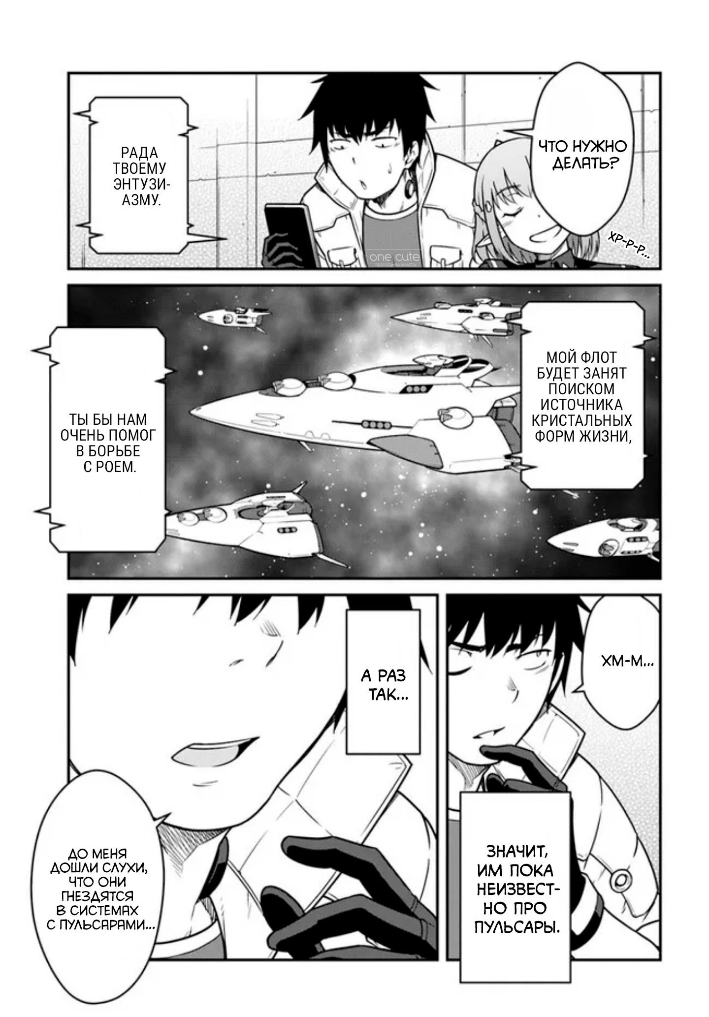 Манга Перерождение в космического наёмника - Глава 52.2 Страница 5