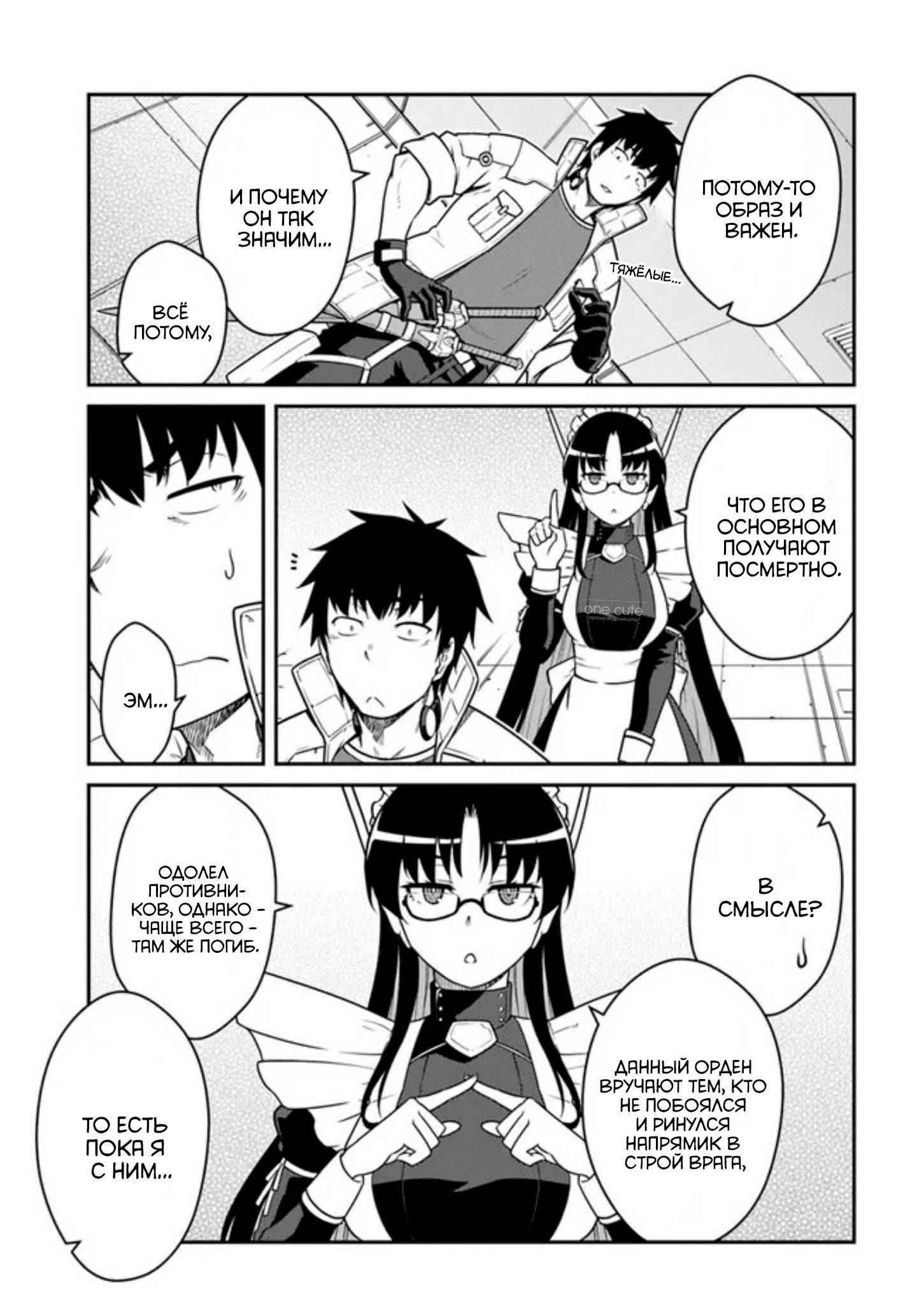 Манга Перерождение в космического наёмника - Глава 52.2 Страница 13