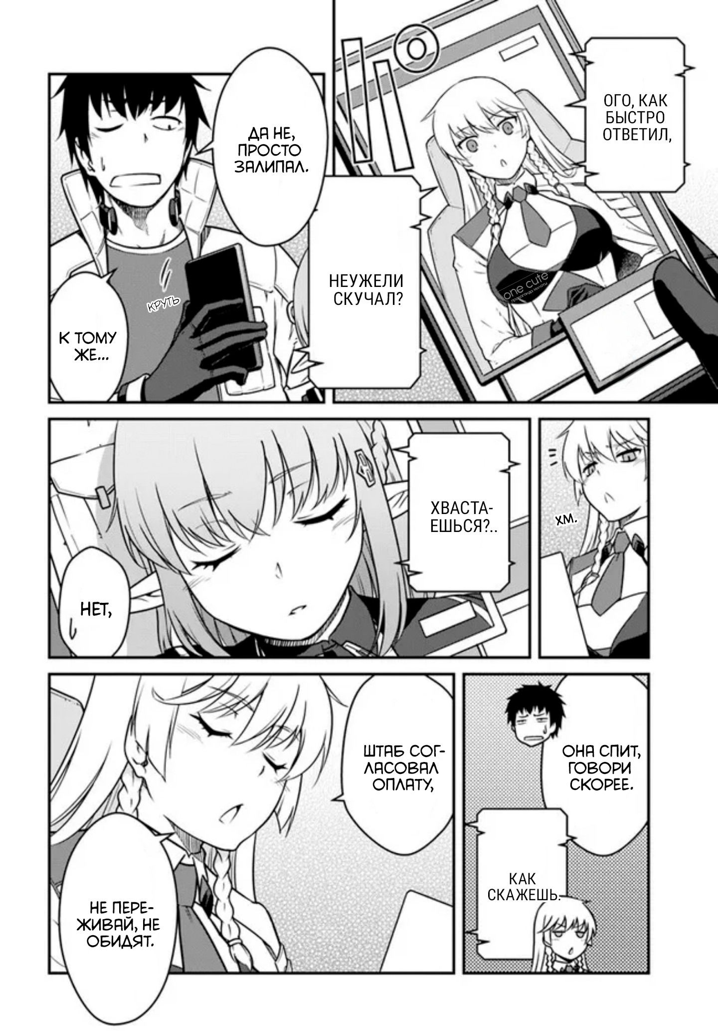 Манга Перерождение в космического наёмника - Глава 52.2 Страница 1