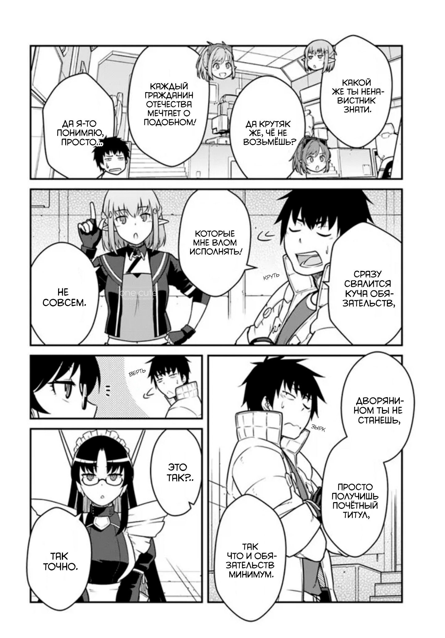 Манга Перерождение в космического наёмника - Глава 52.2 Страница 10