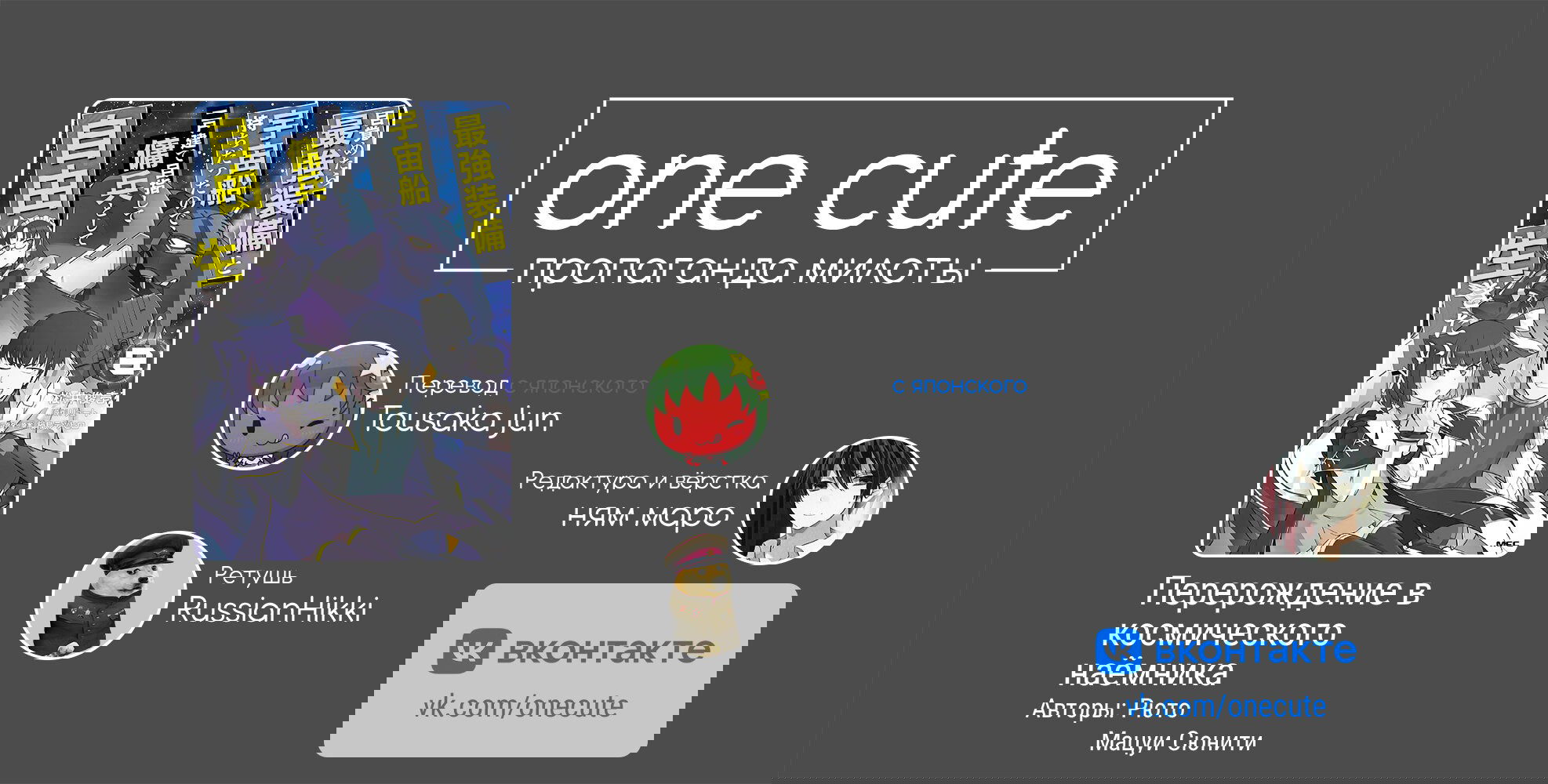 Манга Перерождение в космического наёмника - Глава 52.2 Страница 2