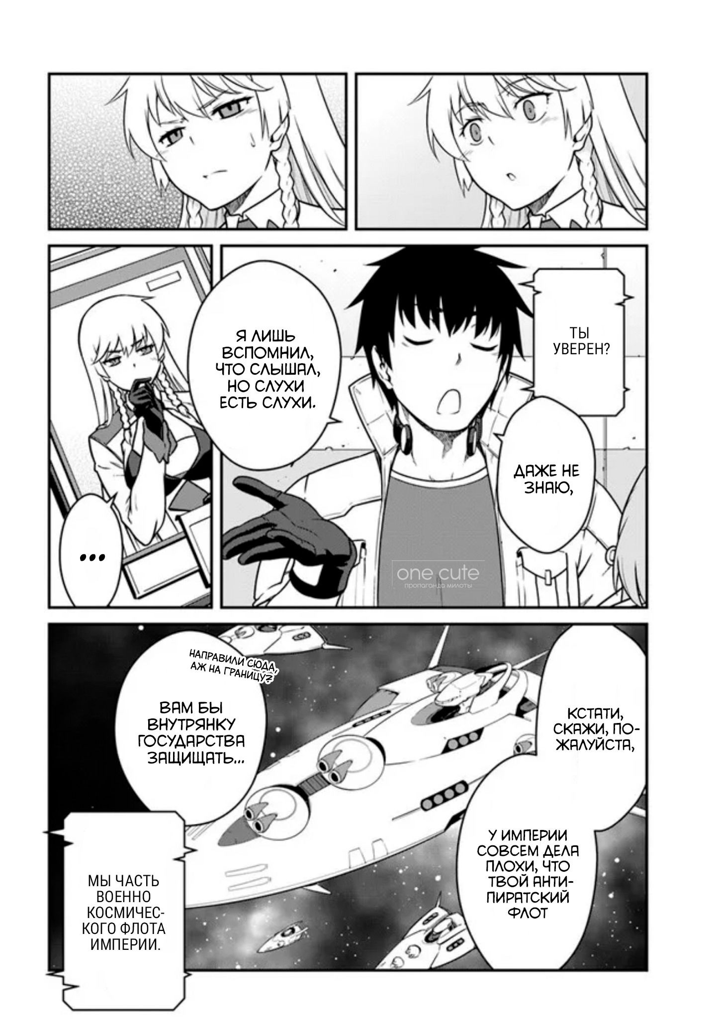 Манга Перерождение в космического наёмника - Глава 52.2 Страница 6