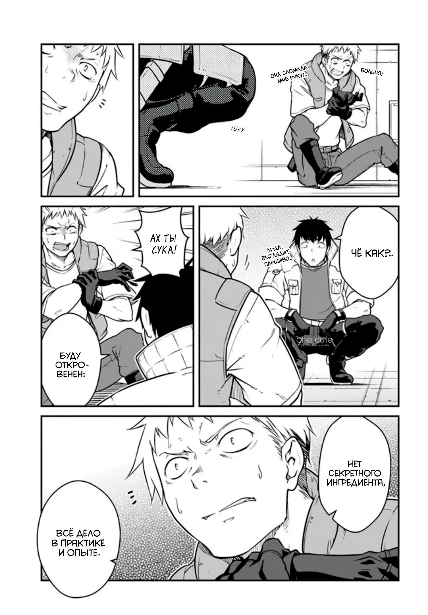 Манга Перерождение в космического наёмника - Глава 53.2 Страница 1