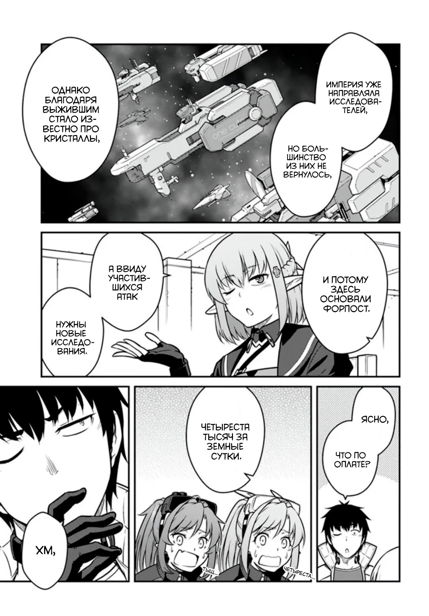 Манга Перерождение в космического наёмника - Глава 53.2 Страница 12