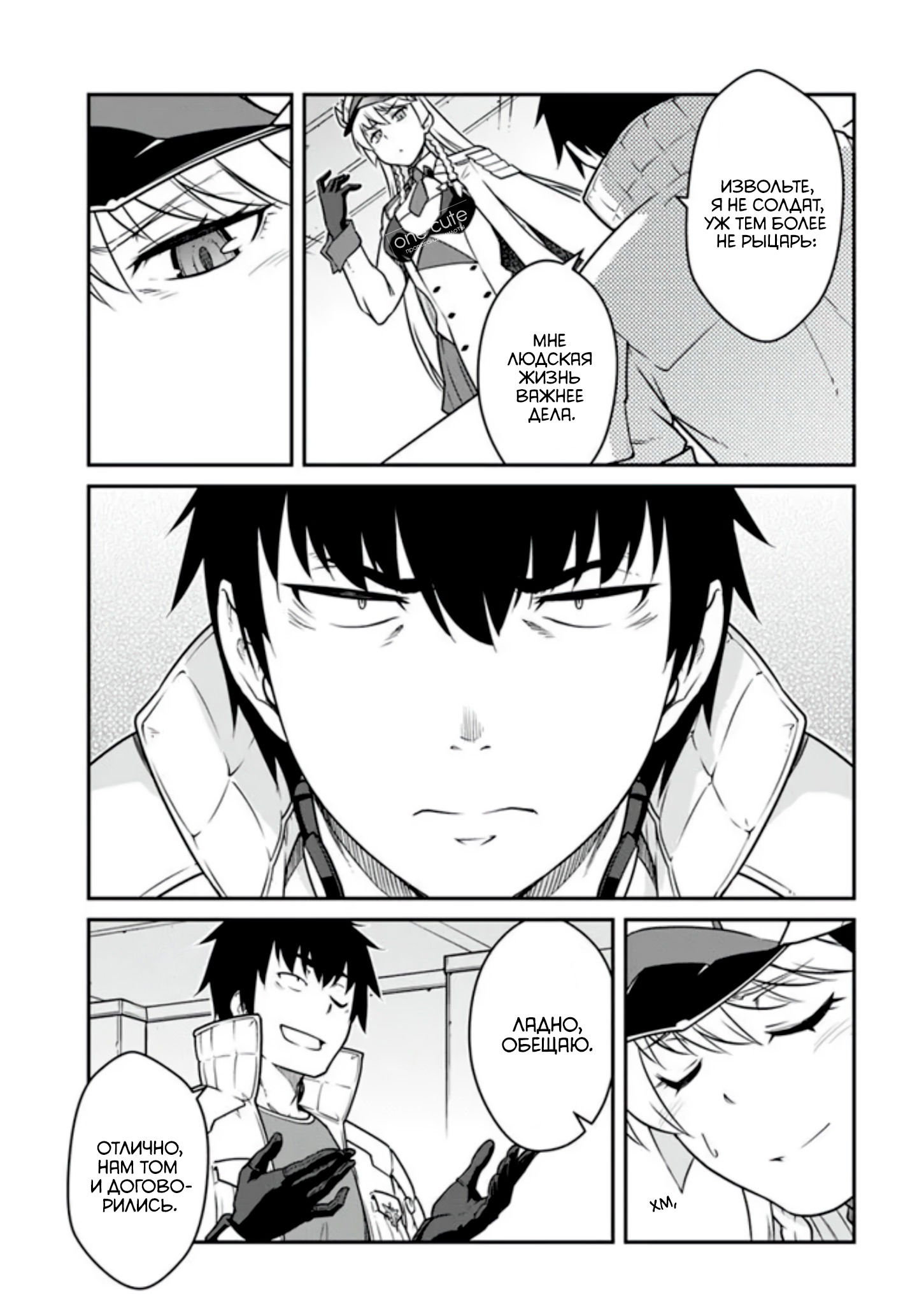 Манга Перерождение в космического наёмника - Глава 53.2 Страница 16