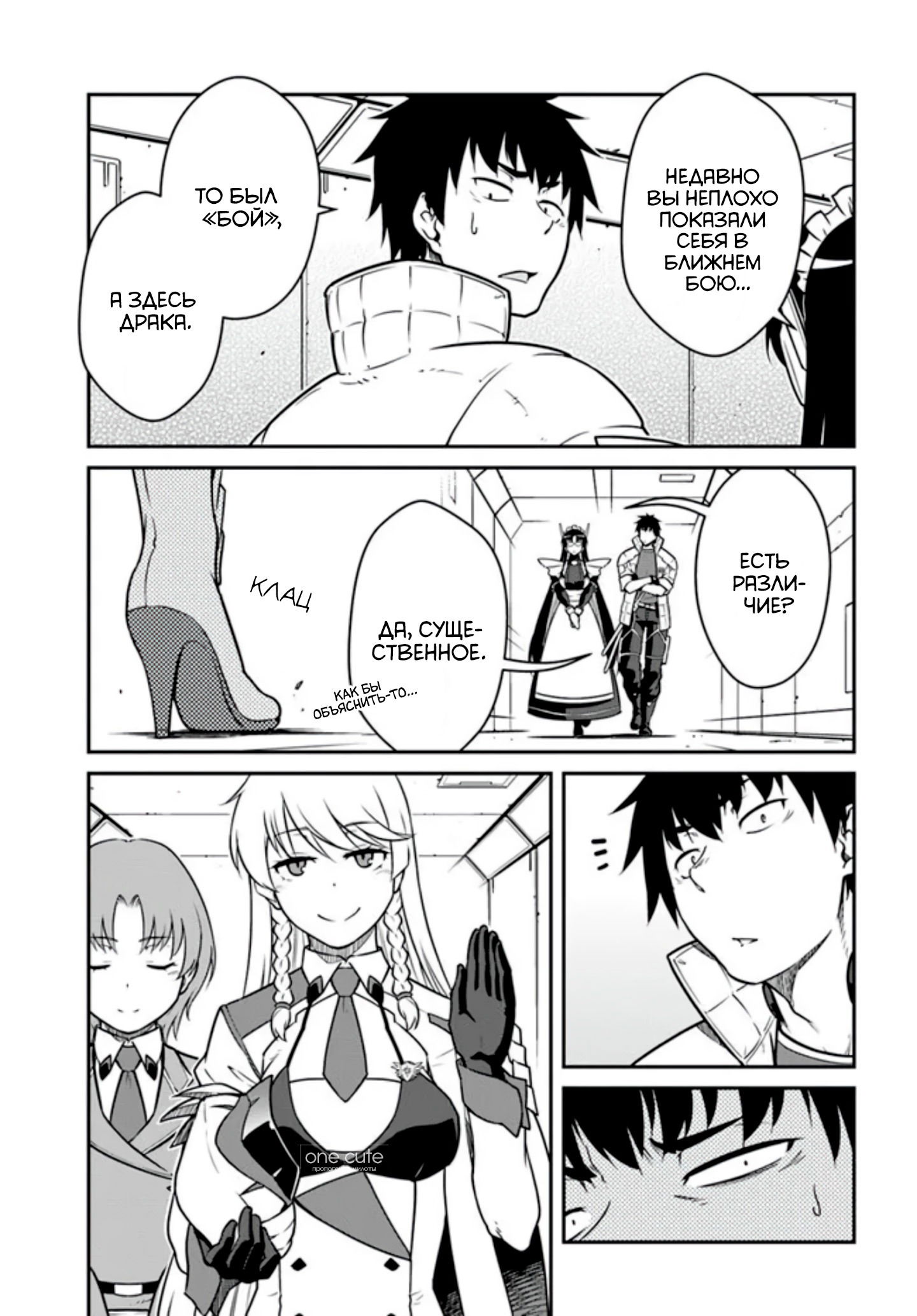 Манга Перерождение в космического наёмника - Глава 53.2 Страница 4