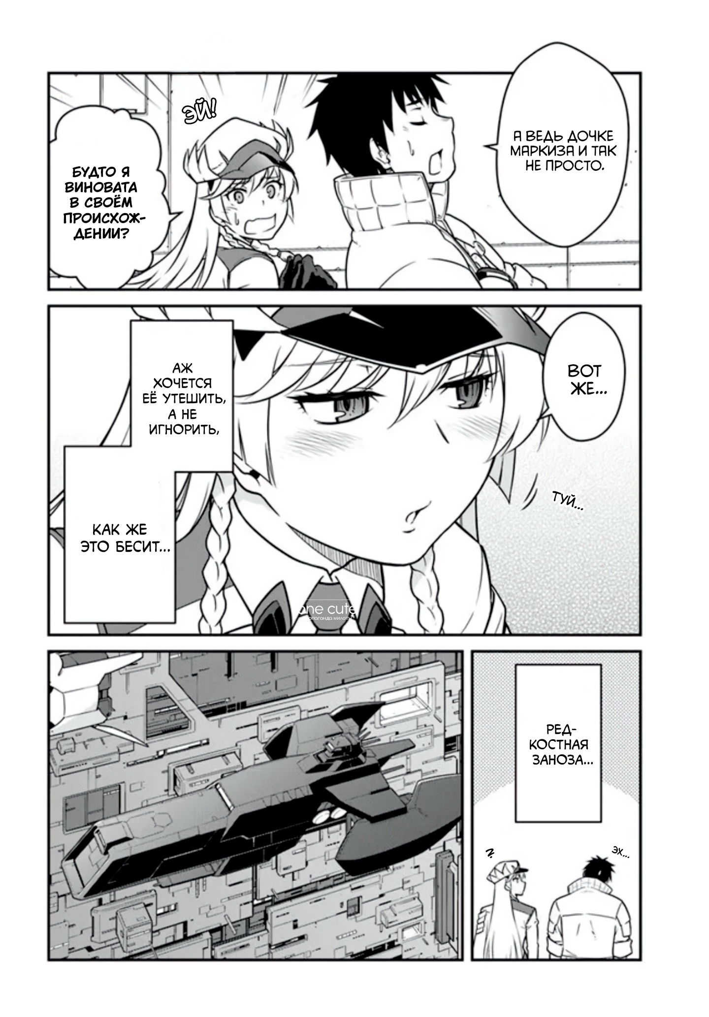 Манга Перерождение в космического наёмника - Глава 53.2 Страница 9