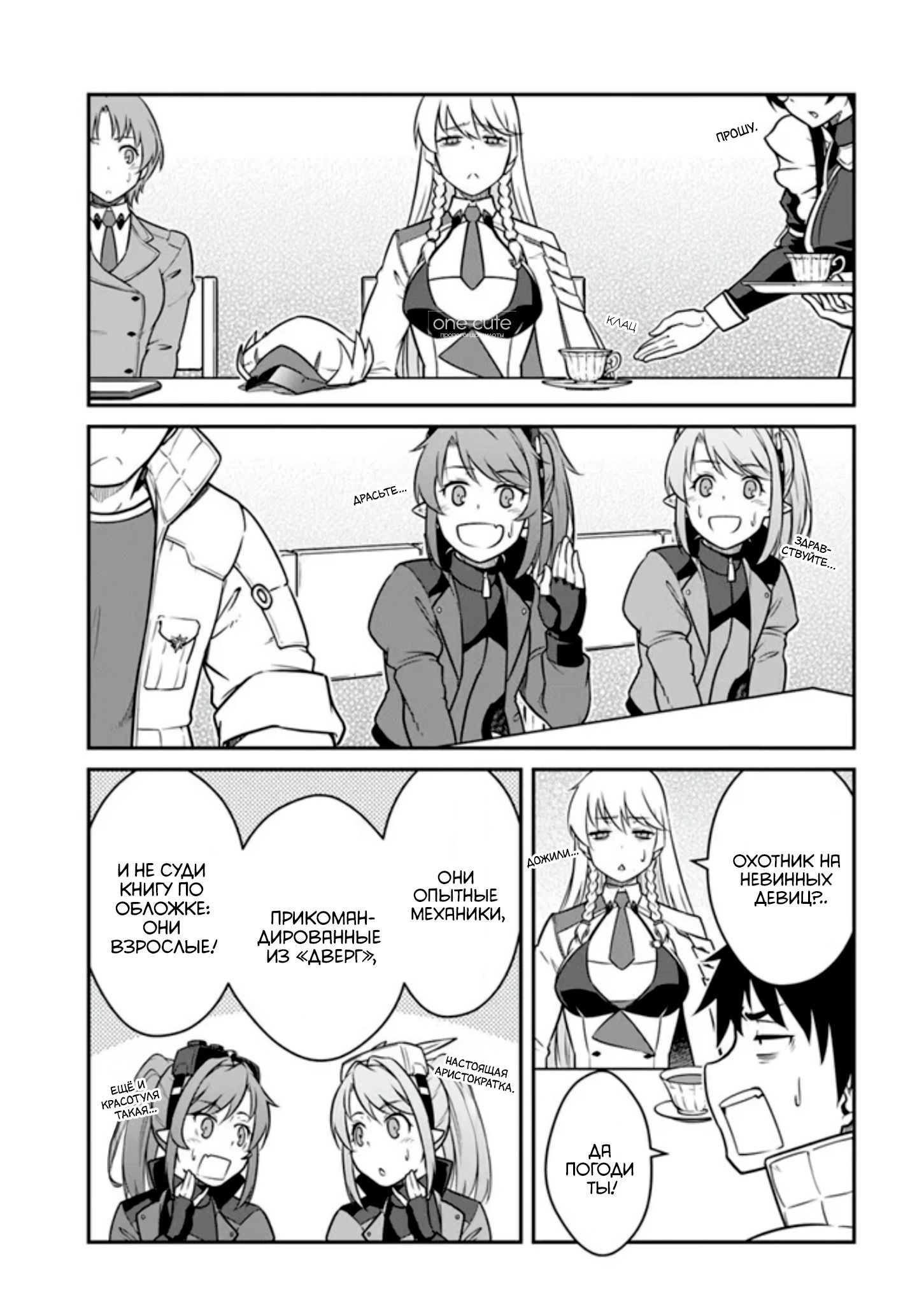 Манга Перерождение в космического наёмника - Глава 53.2 Страница 10