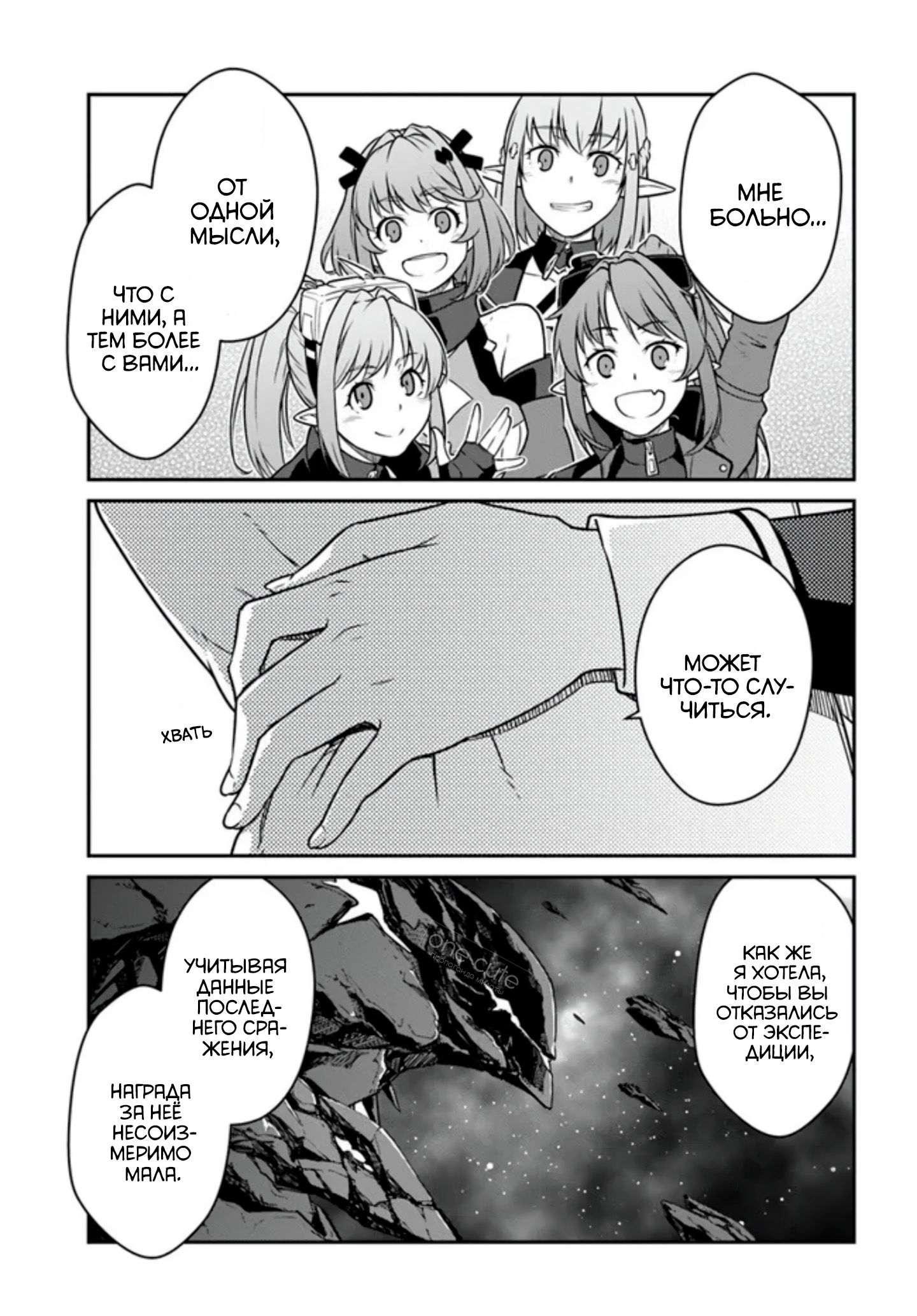 Манга Перерождение в космического наёмника - Глава 54.1 Страница 16