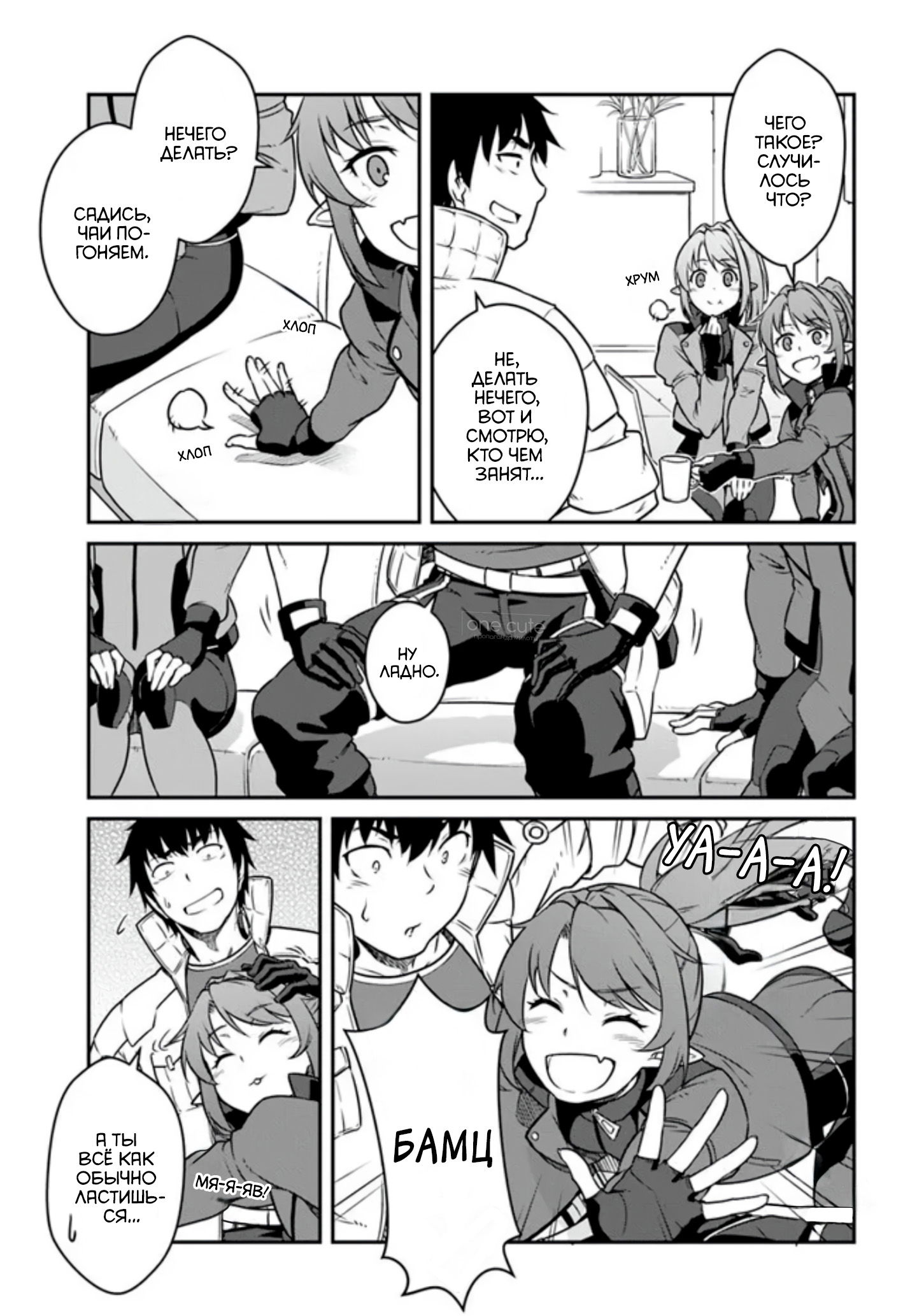 Манга Перерождение в космического наёмника - Глава 54.1 Страница 4